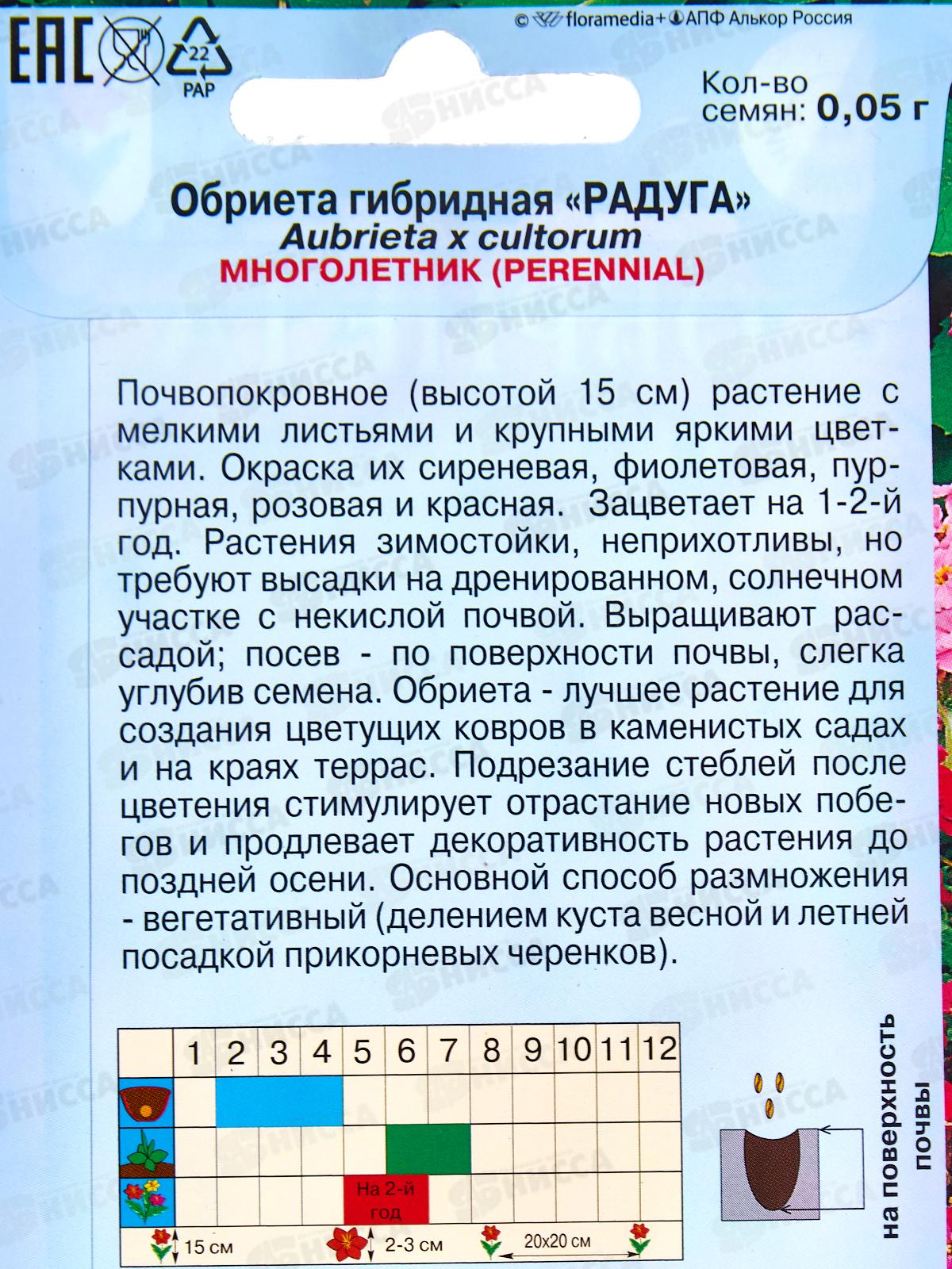 Обриета Радуга гибр 0,05г *10  АРТ +