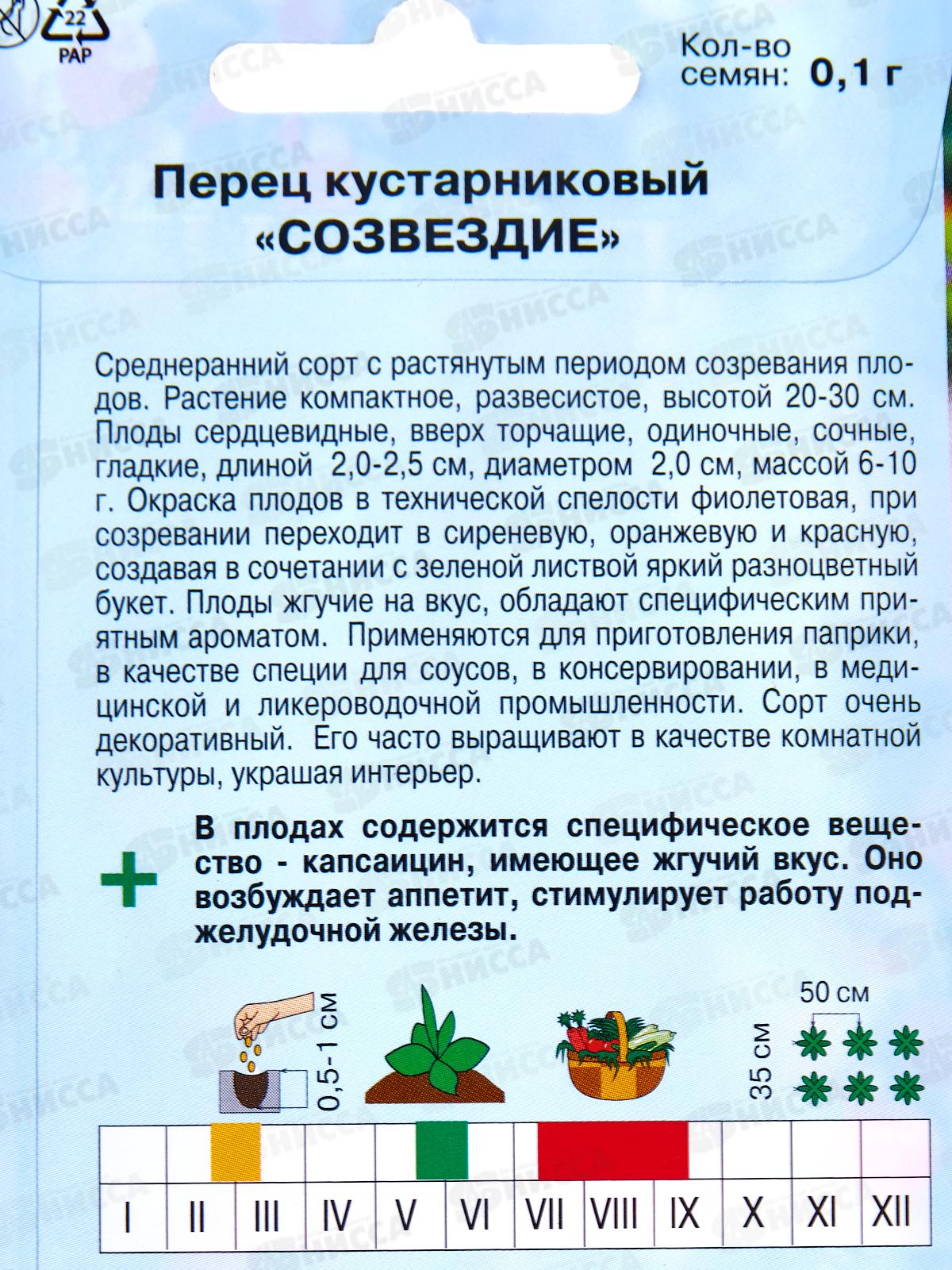 Перец кустарниковый Созвездие 0,1г *10  АРТ