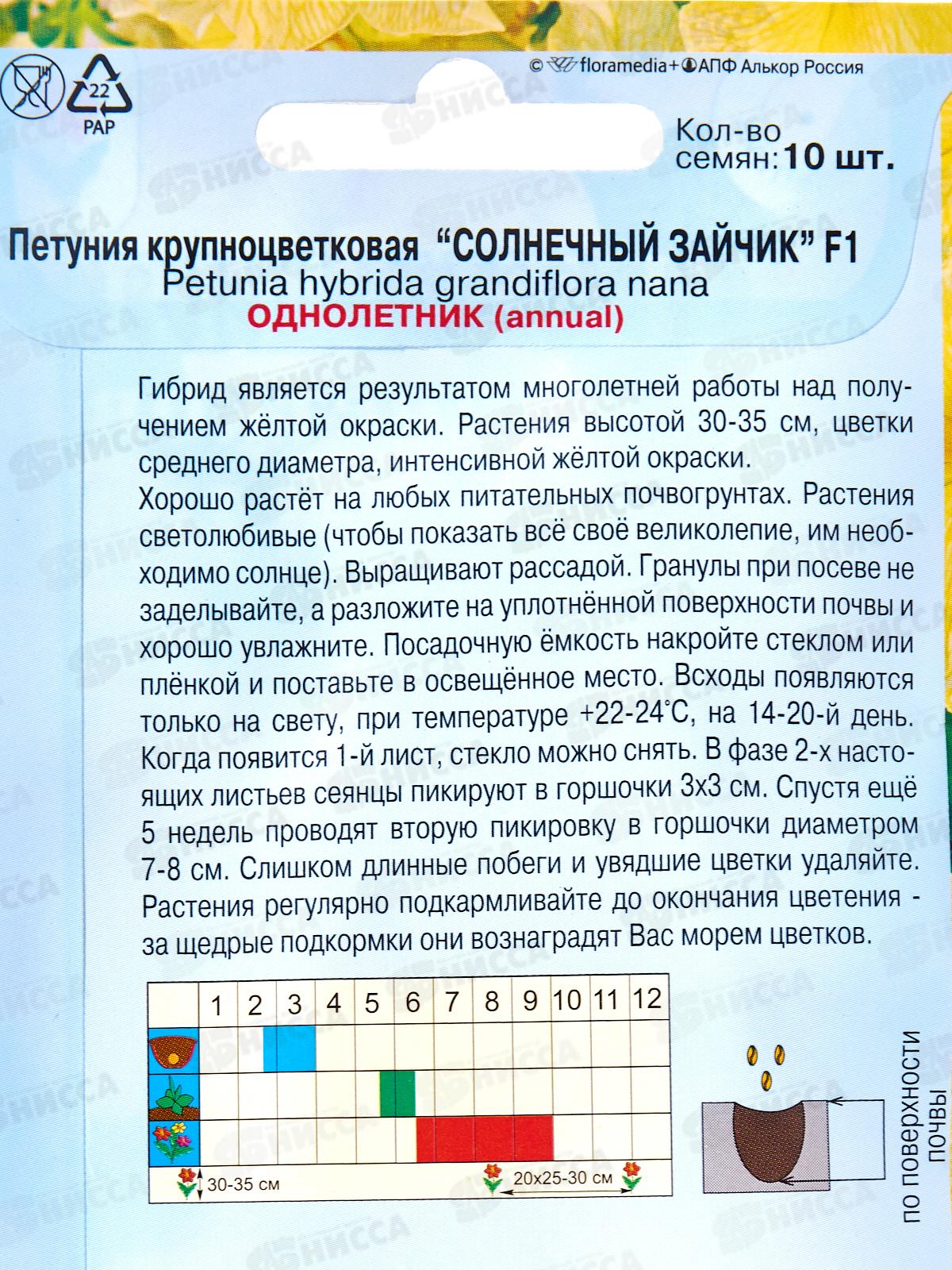 Петуния Солнечный зайчик F1 10шт *10  АРТ +