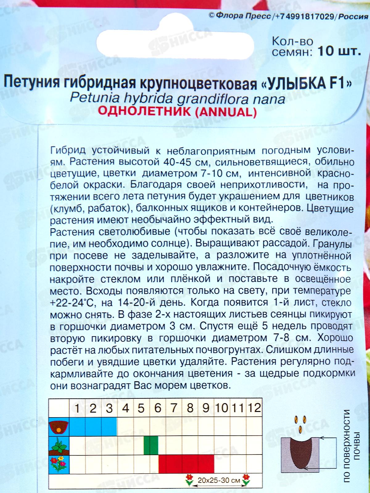 Петуния Улыбка F1 10шт *10  АРТ +