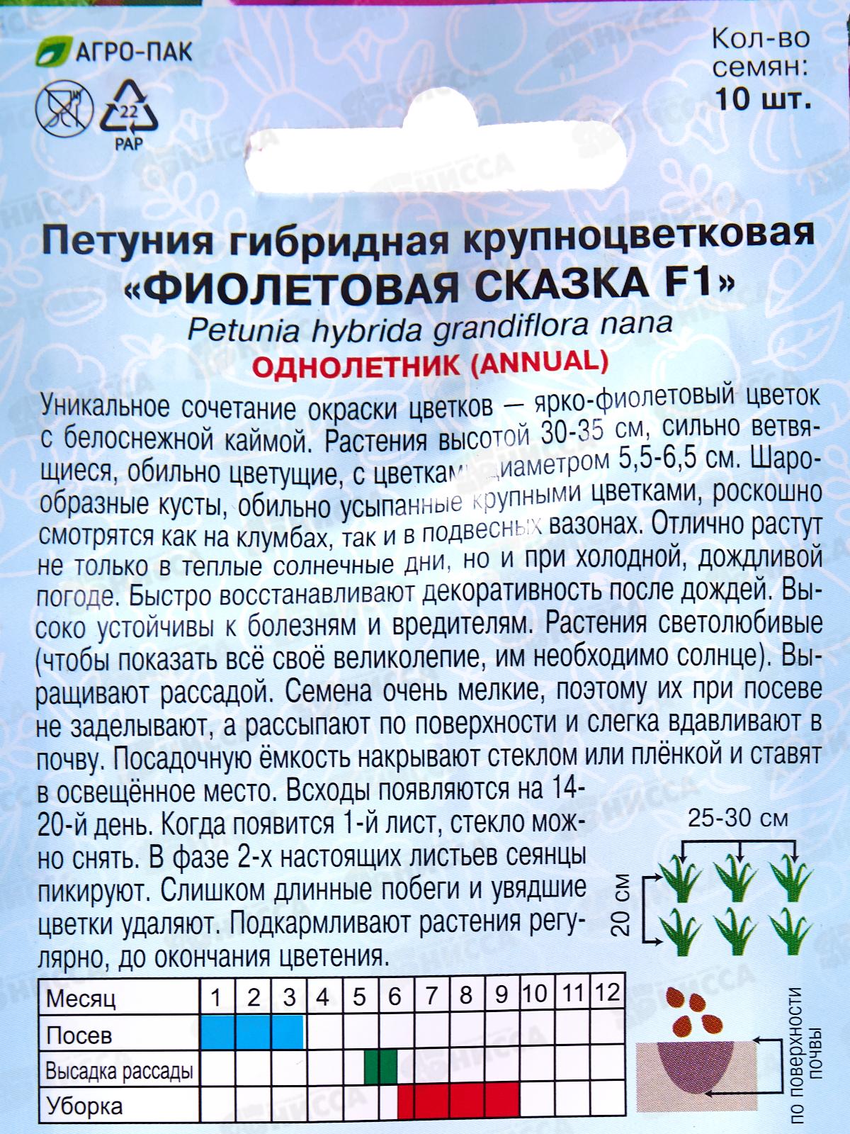 Петуния Фиолетовая сказка F1 10шт *10  АРТ +