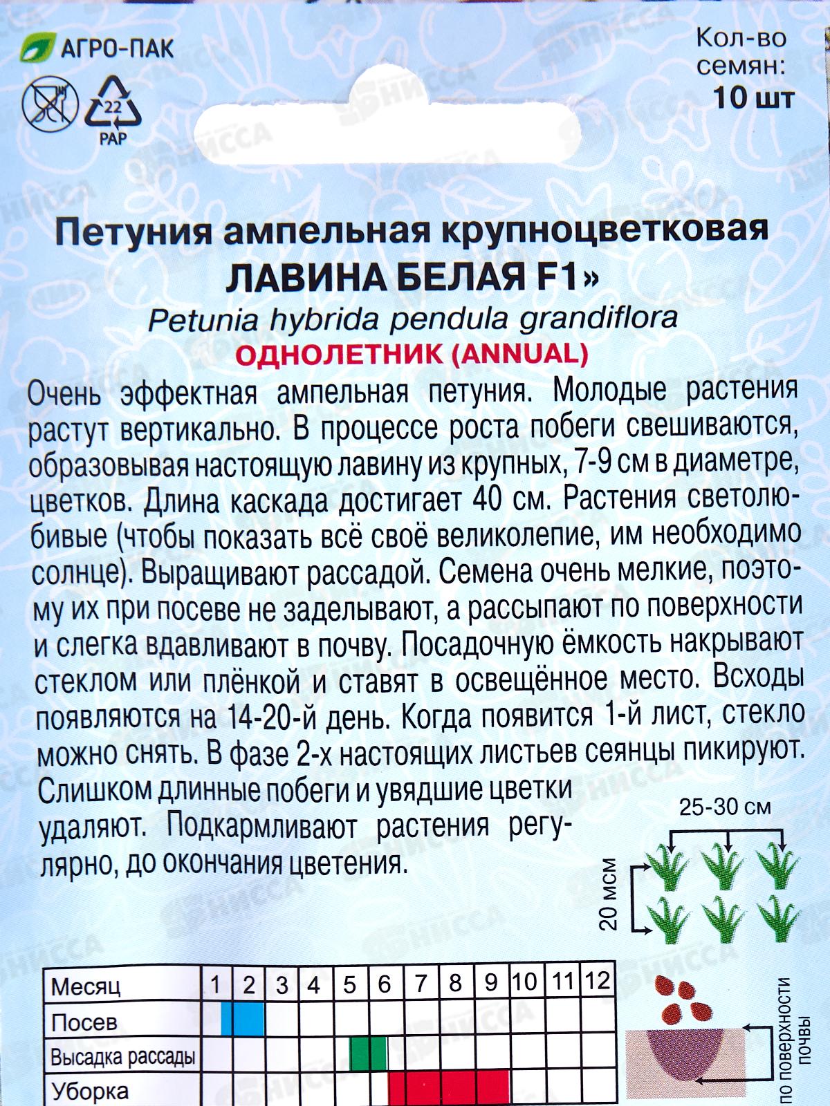 Петуния Лавина Белая кр-цв F1 10шт *10  АРТ +