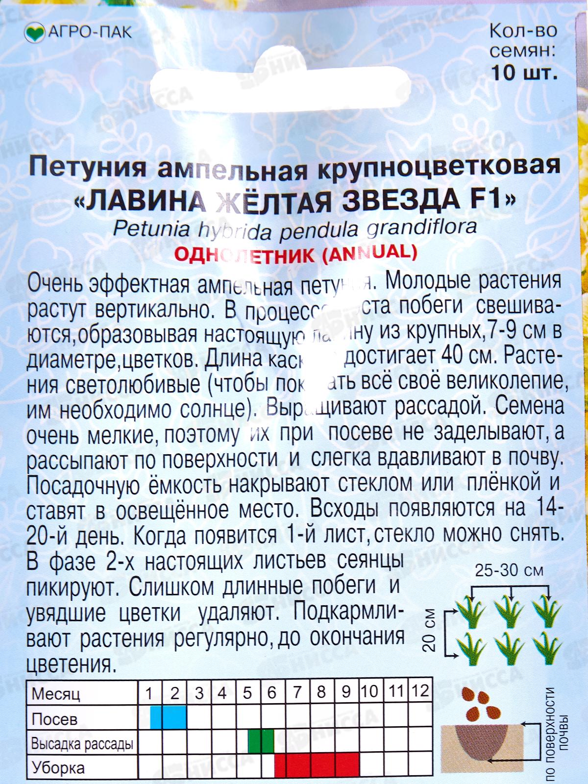 Петуния Лавина Желтая кр-цв F1 10шт *10  АРТ +
