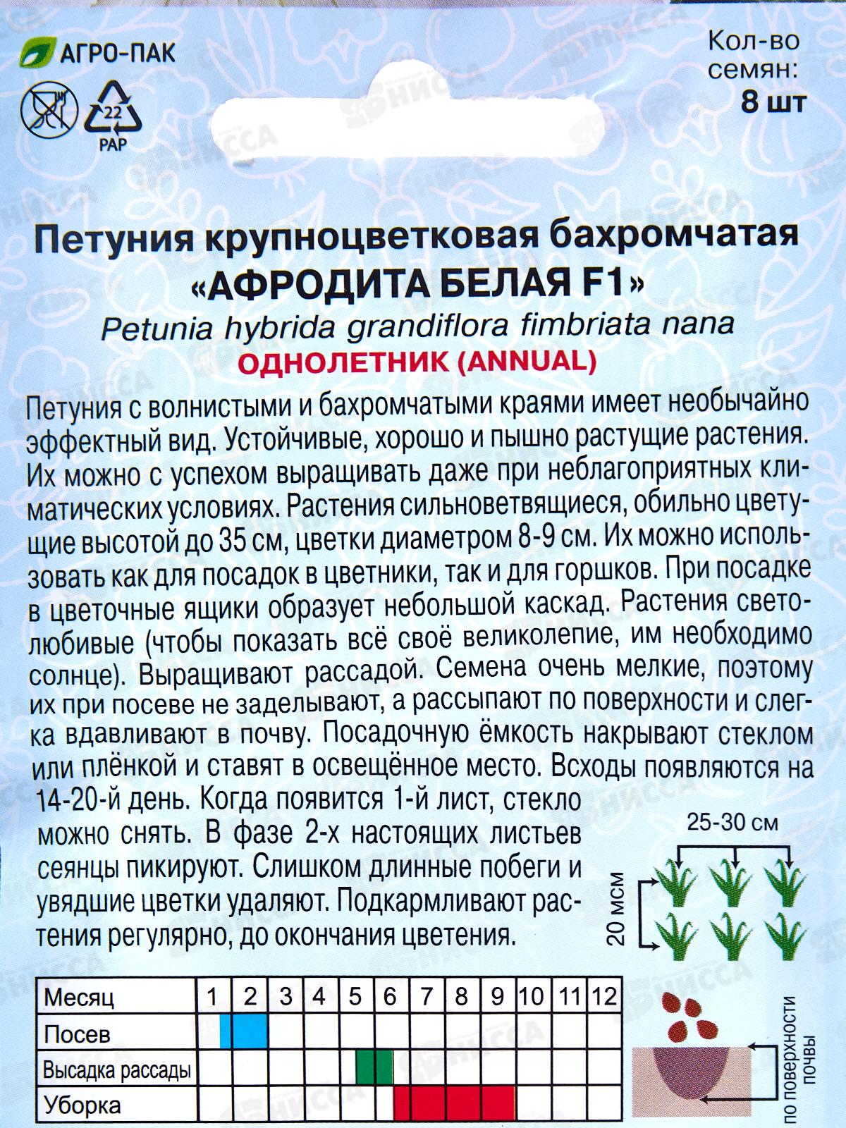 Петуния Афродита Белая кр-цв F1 8шт *10  АРТ +