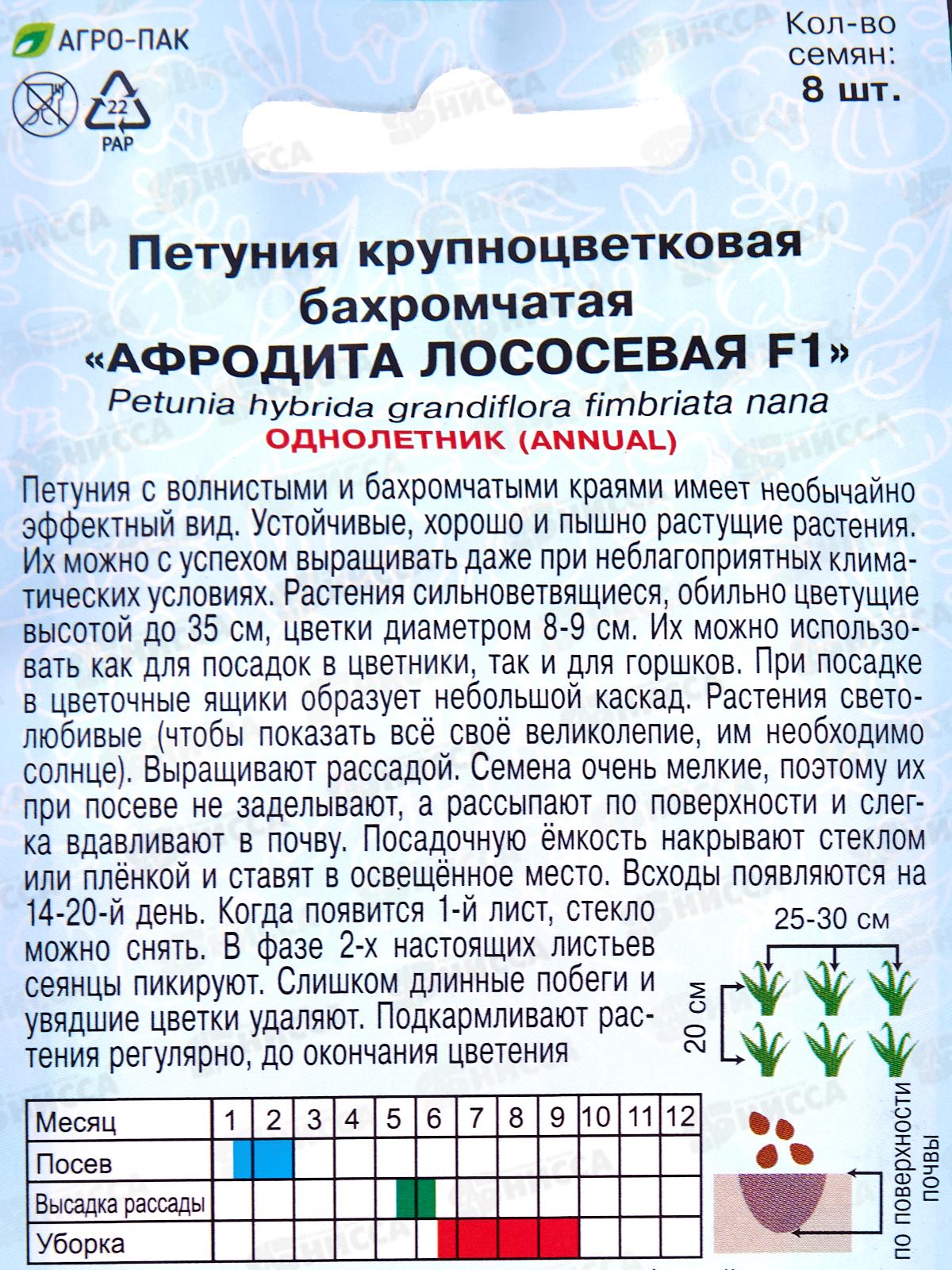 Петуния Афродита лос кр-цв F1 8шт *10  АРТ +