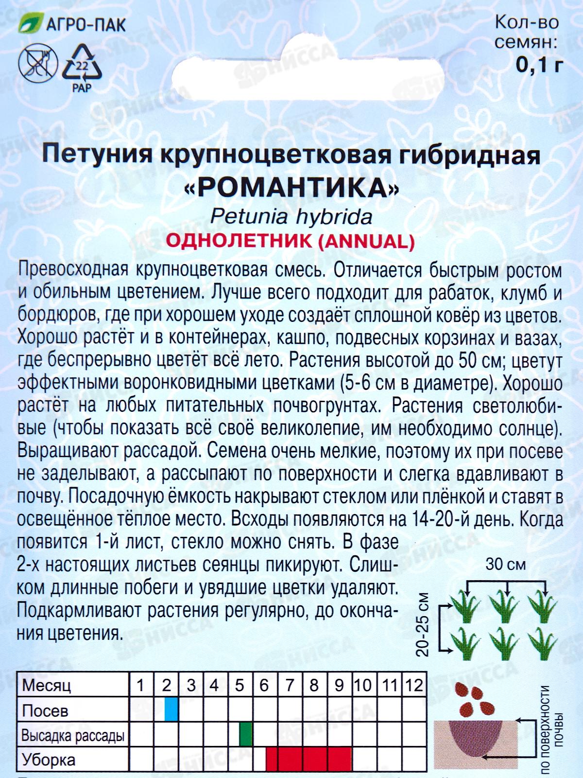 Петуния Романтика кр-цв гибр 0,1г *10  АРТ +
