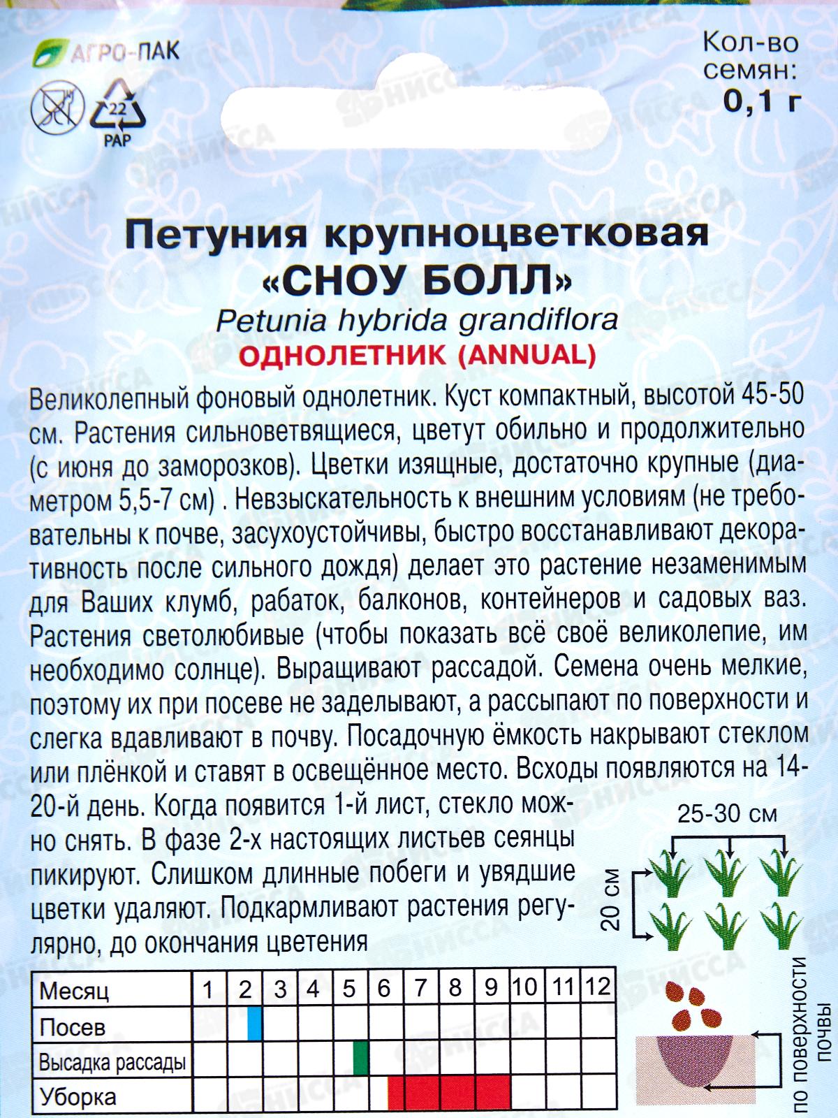 Петуния Сноу Болл кр-цв гибр 0,1г *10  АРТ +