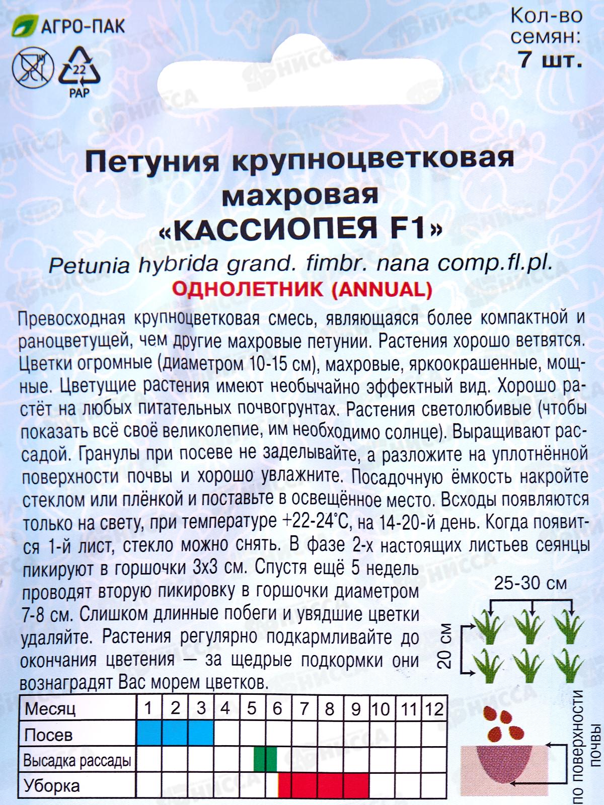 Петуния Кассиопея кр-цв махр F1 7шт *10  АРТ +