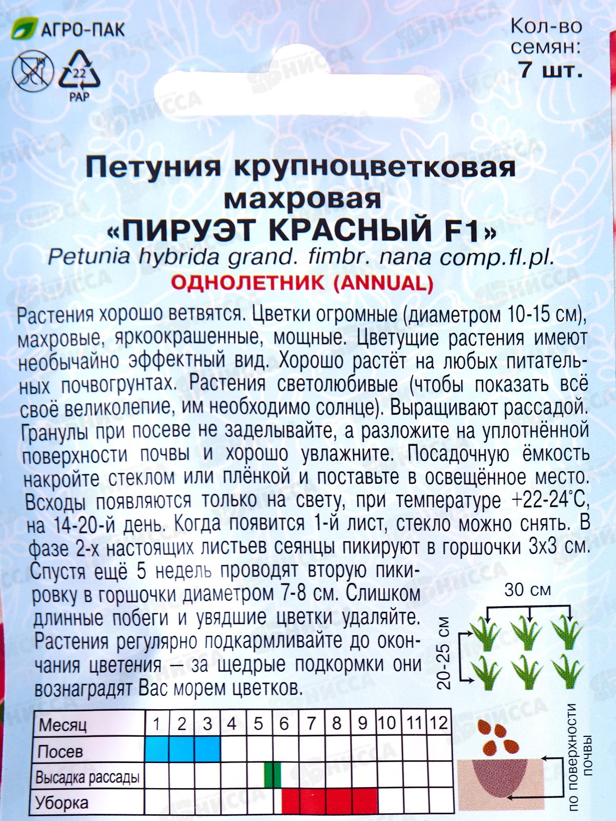 Петуния Пируэт красный махр кр-цв F1 7шт *10  АРТ +