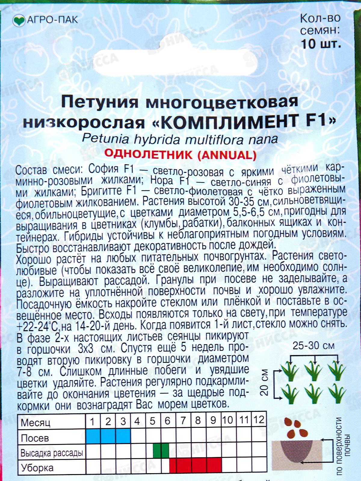 Петуния Комплимент мел-цв F1 10шт *10  АРТ +