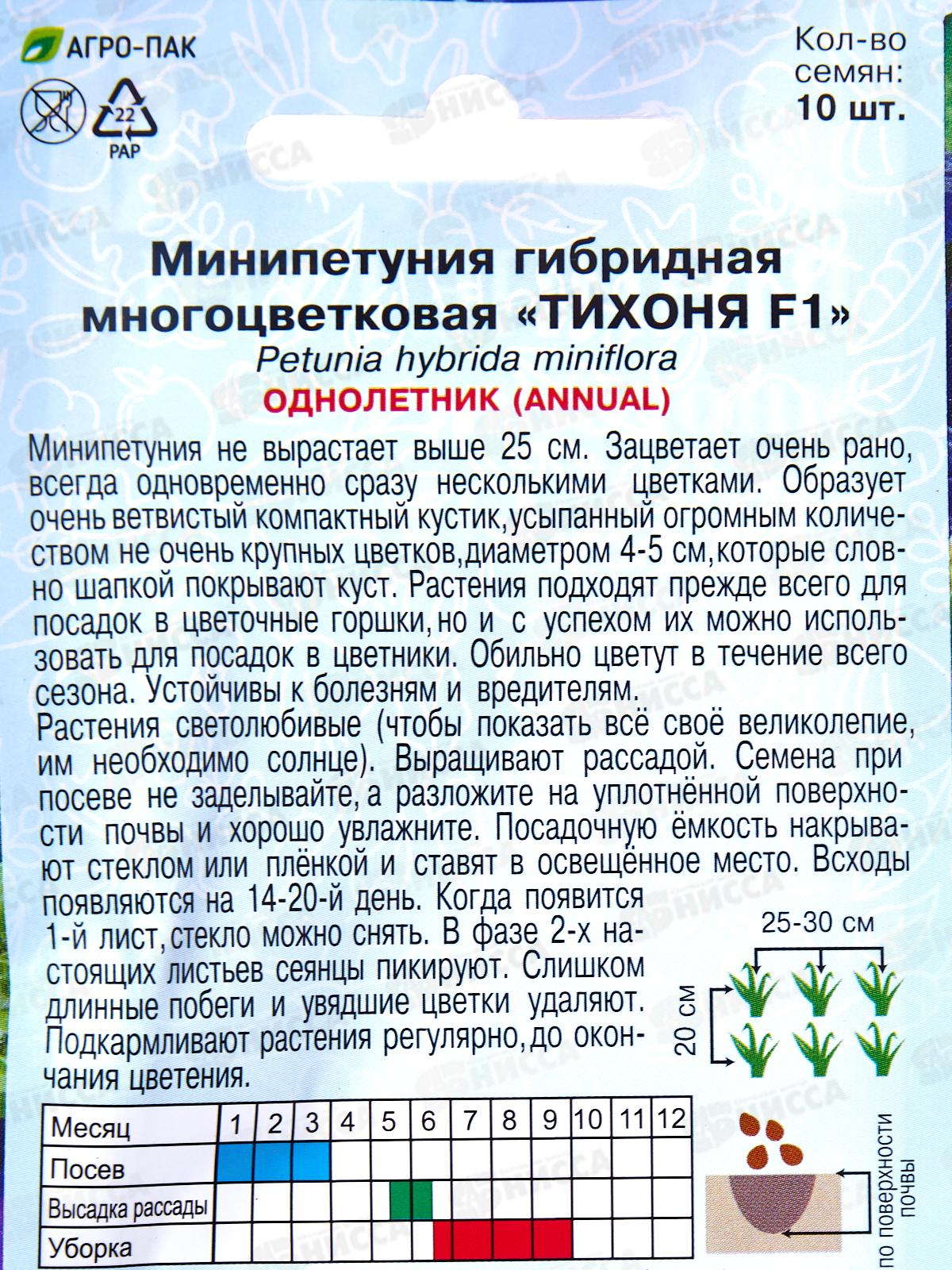 Петуния Тихоня мини мн-цв F1 10шт *10  АРТ +