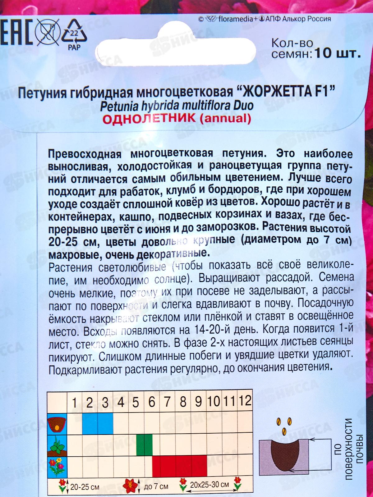 Петуния Жоржетта гибр мн-цв F1 10шт *10  АРТ +