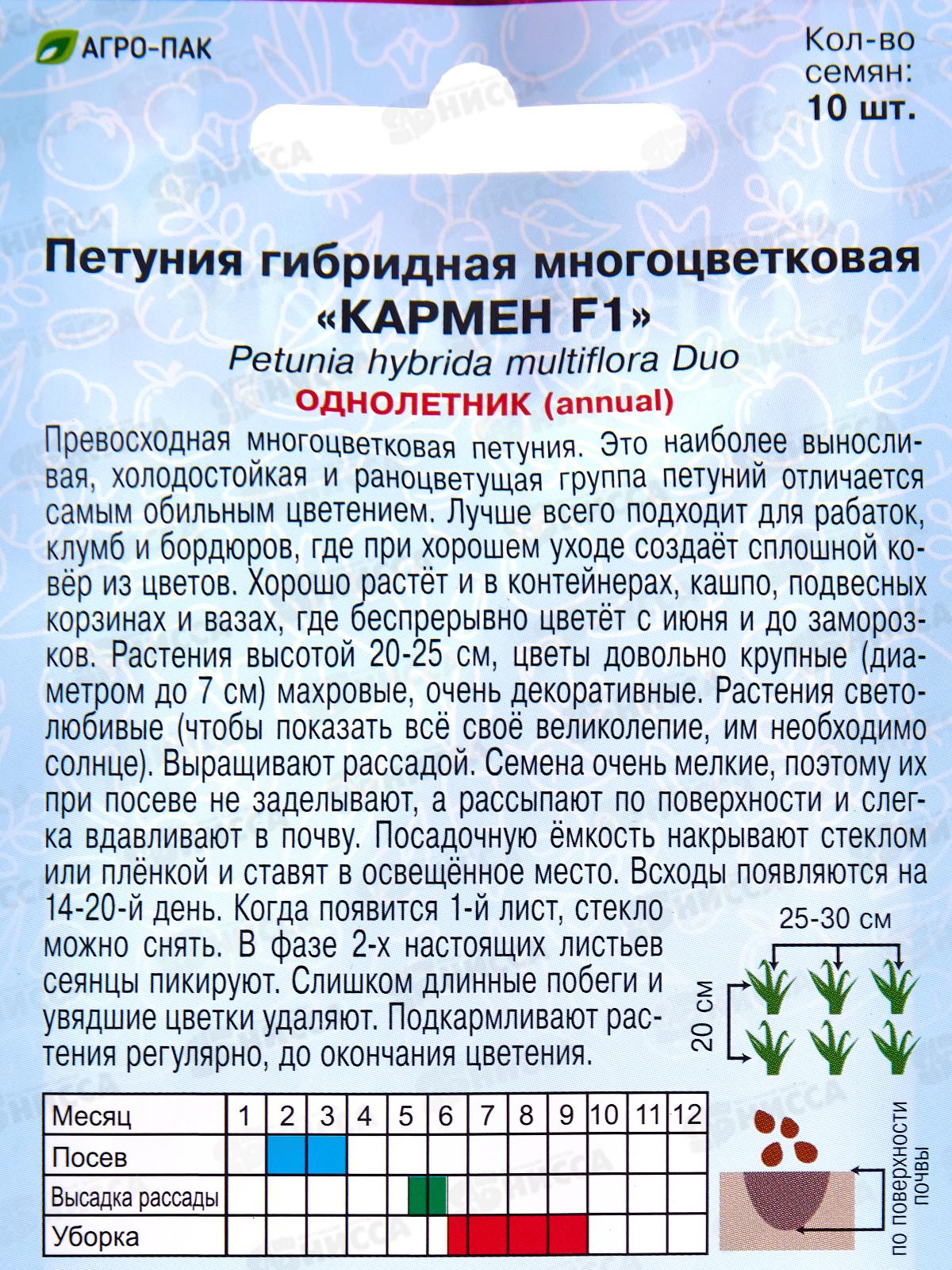 Петуния Кармен гибр мн-цв F1 10шт *10  АРТ +