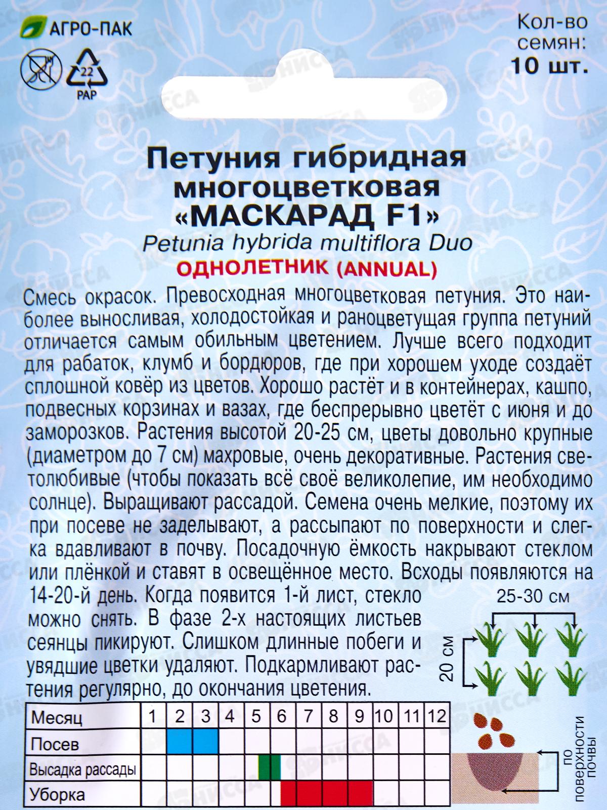 Петуния Маскарад мн-цв F1 10шт *10  АРТ +