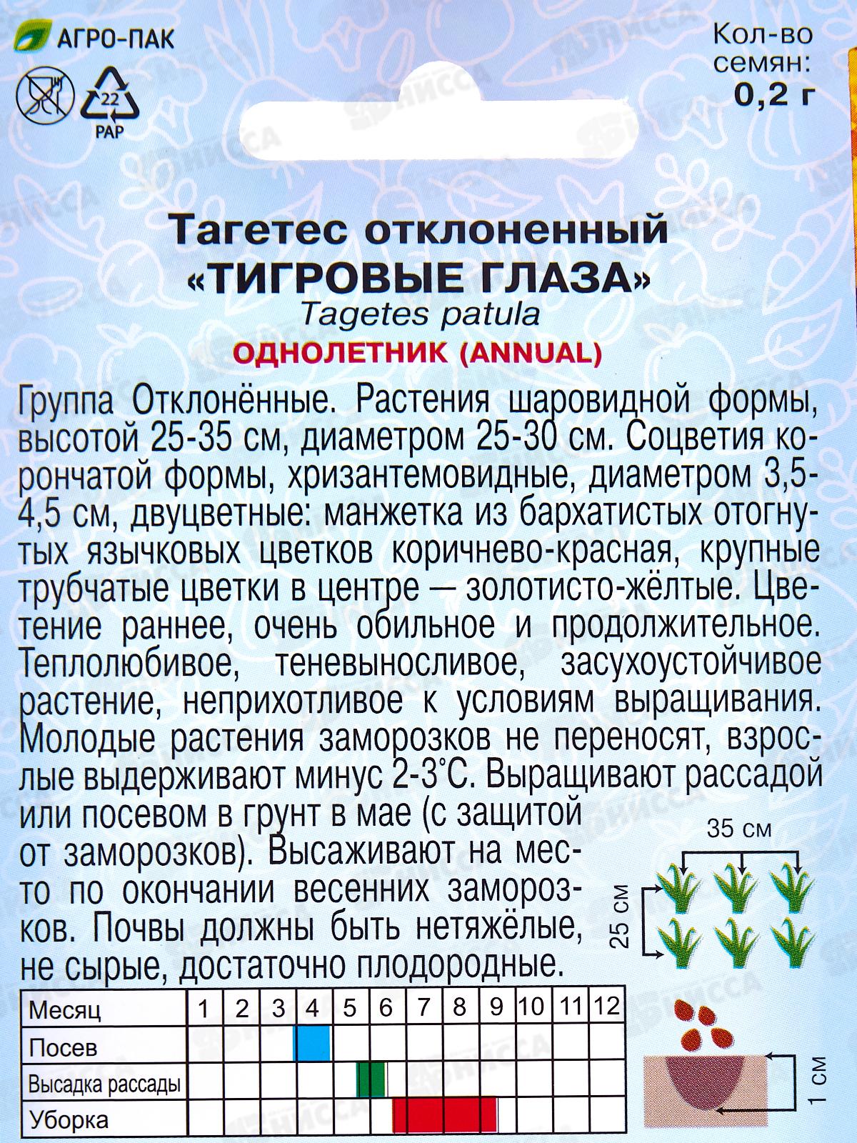 Тагетес Тигровые глаза откл 0,2г *10  АРТ