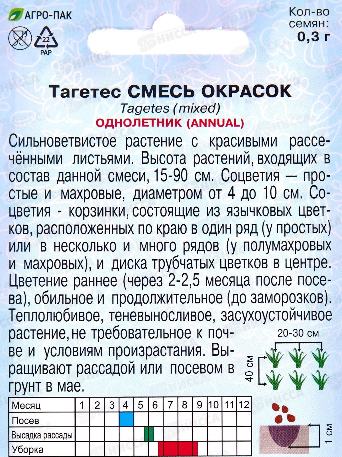 Тагетес Смесь окрасок 0,3г *10  АРТ
