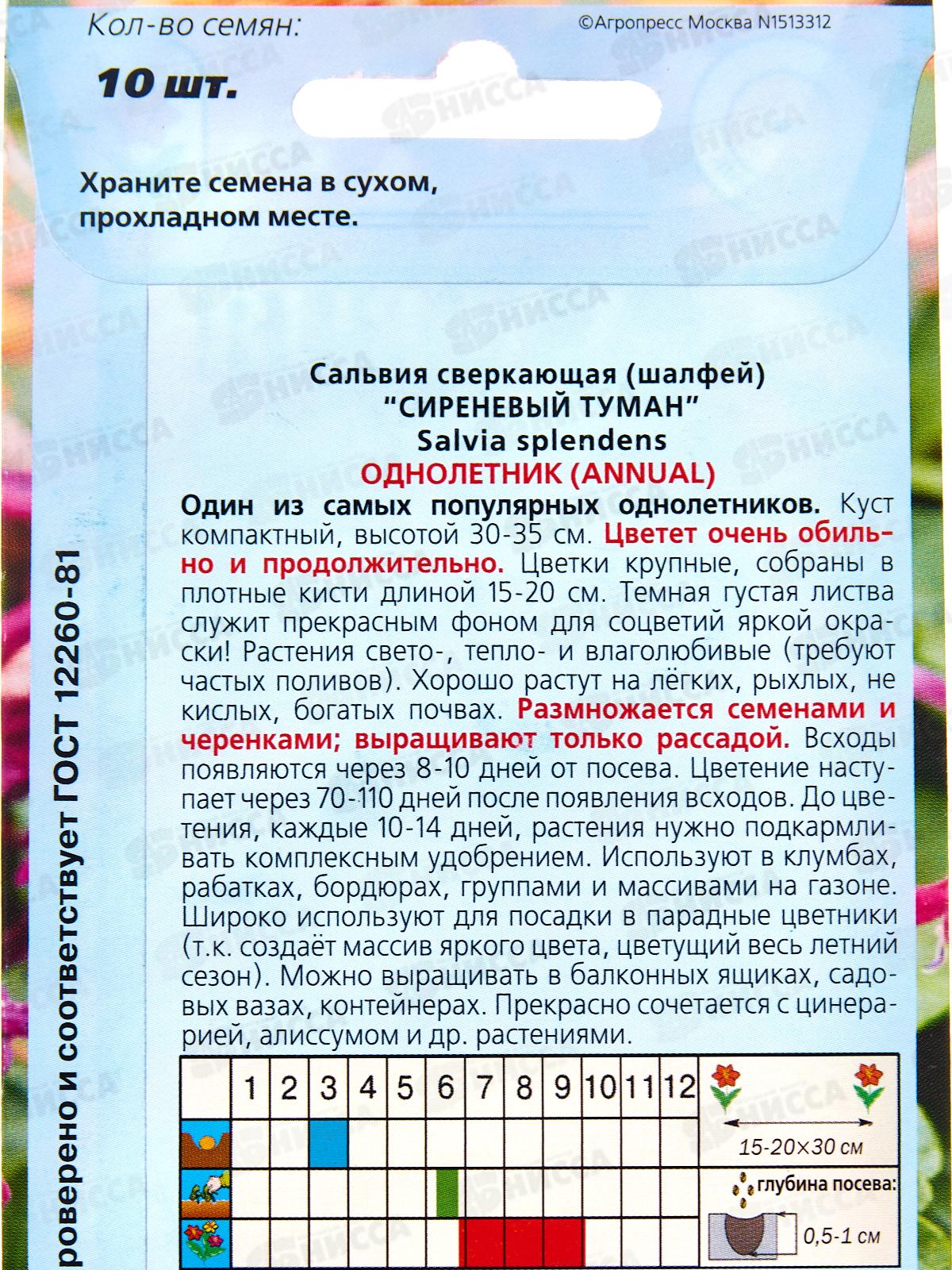 Сальвия Сиреневый туман сверк 10шт *10  АРТ +