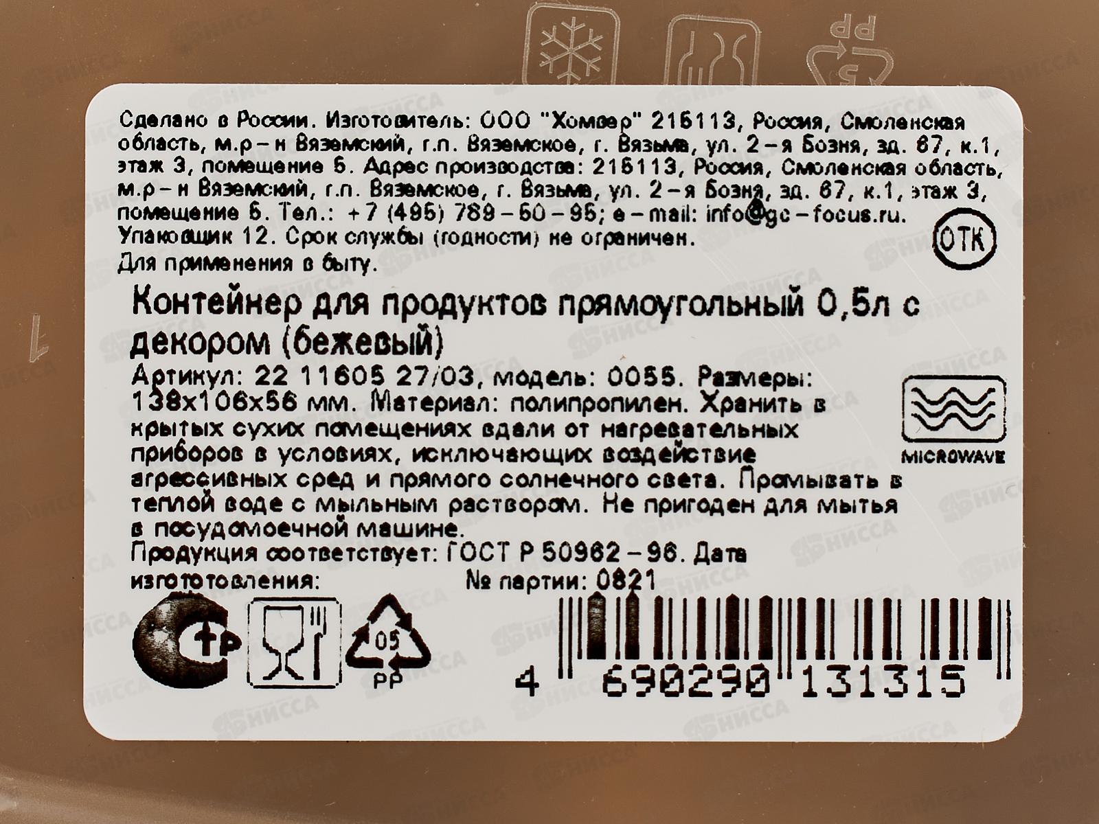 Контейнер для продуктов 0,5л с декором бежевый 221160527/06 *20
