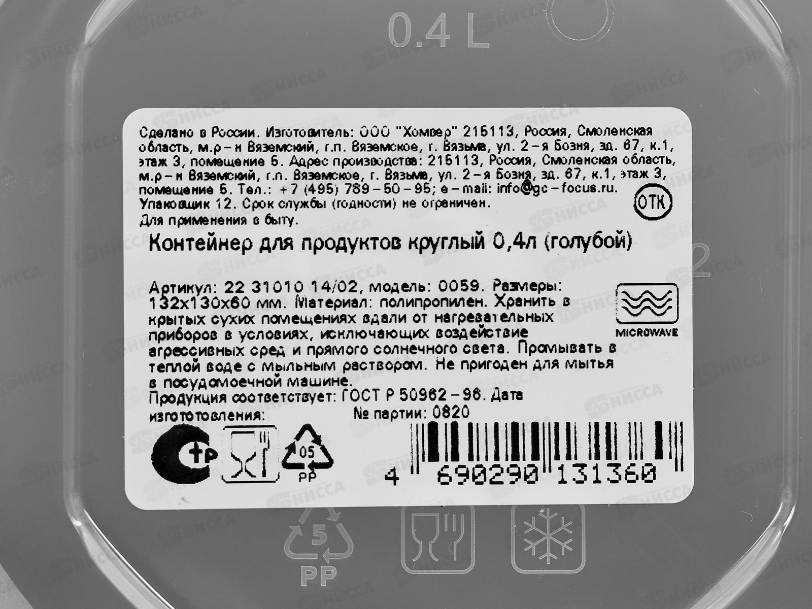 Контейнер для продуктов 0,4л круглый голубой 223101014/02