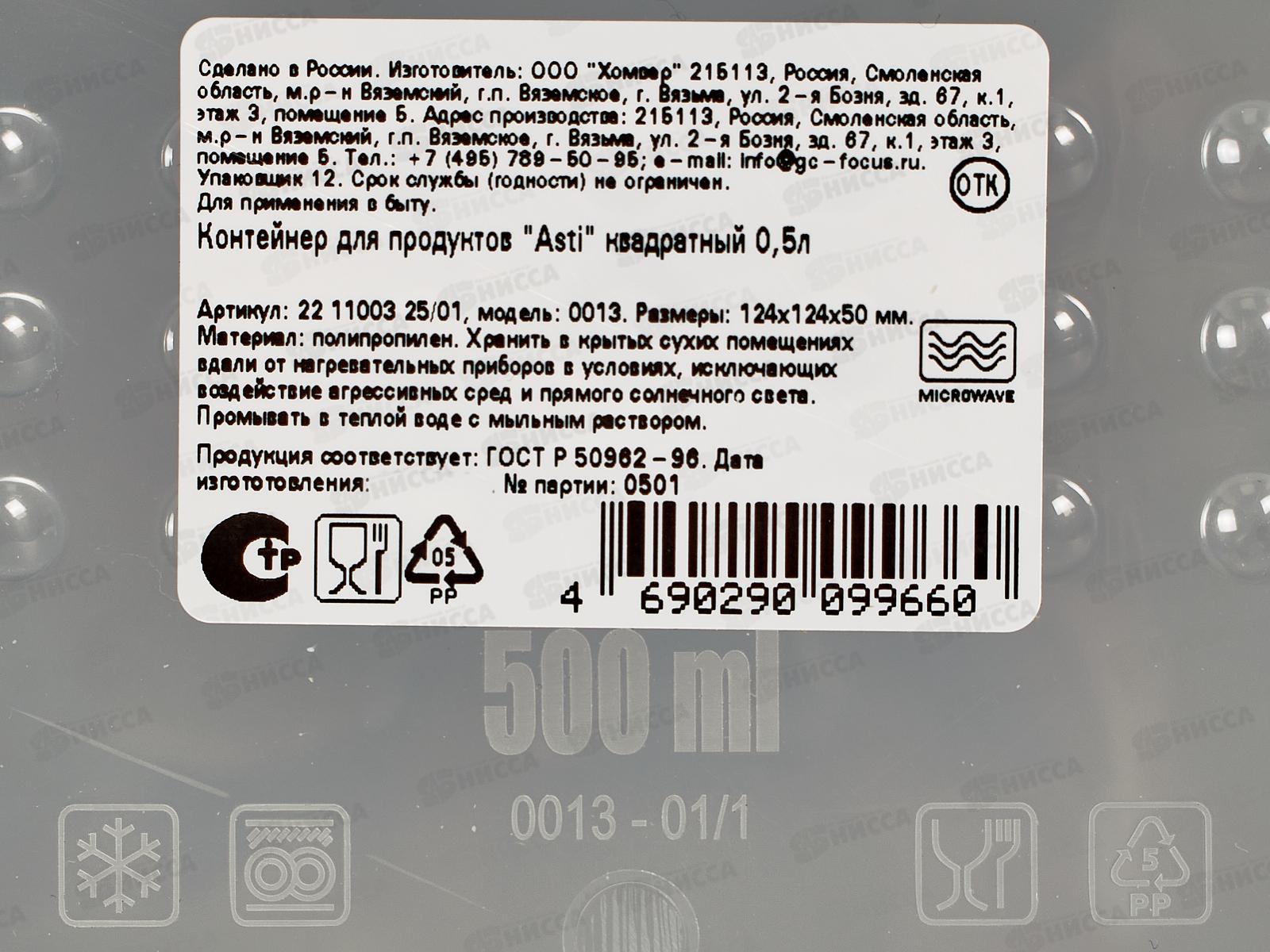 Контейнер для продуктов &quotAsti&quot квадратный 0,5л светло-бежевый 221100325/01 *26