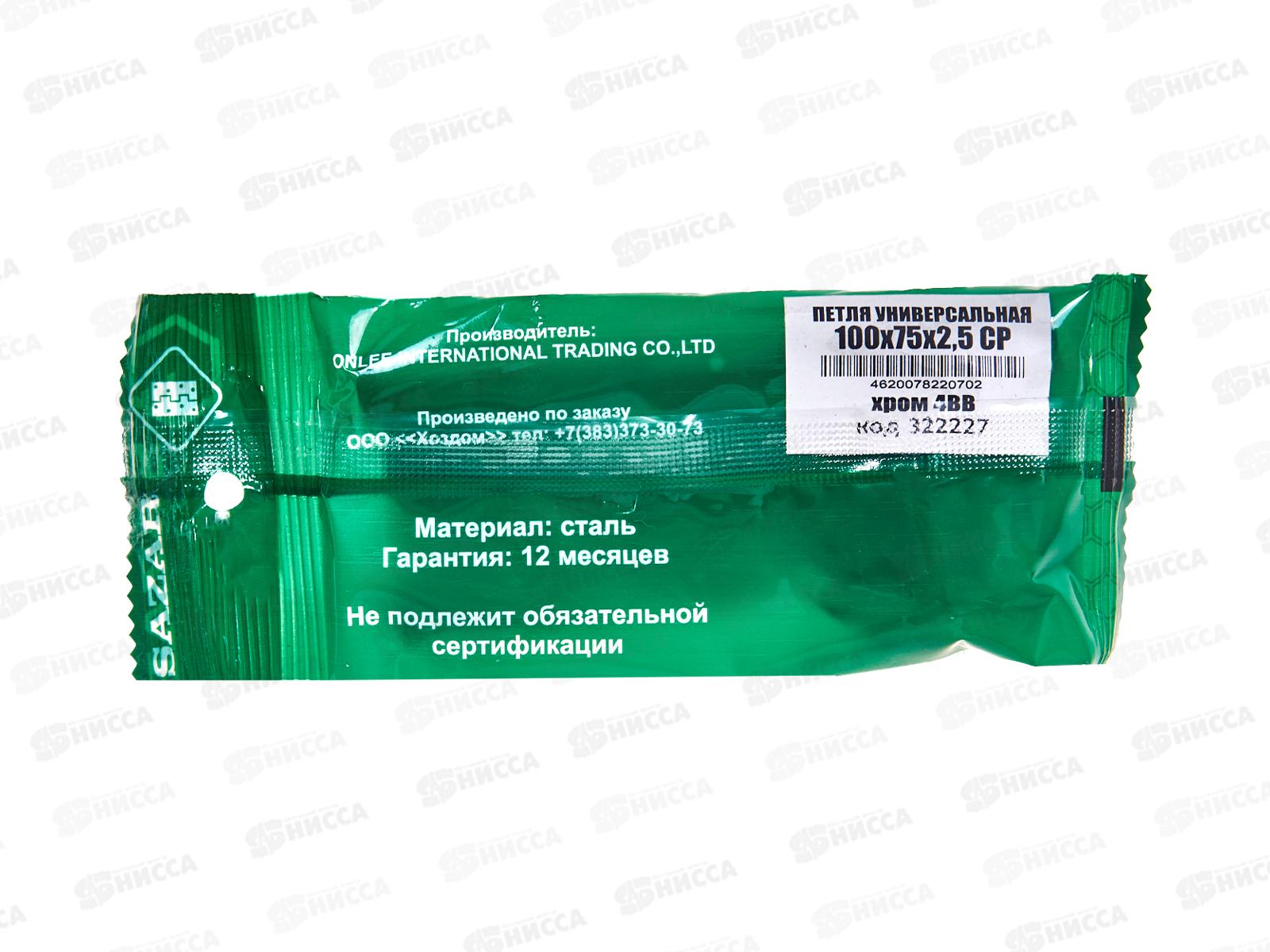 Петля универсальная 100*75*2,5 CP хром 2BB 322227