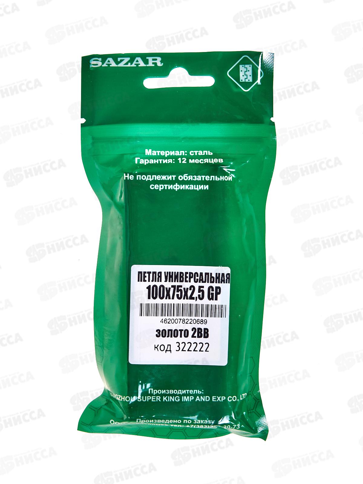 Петля универсальная 100*75*2,5 GP золото 2BB 322222