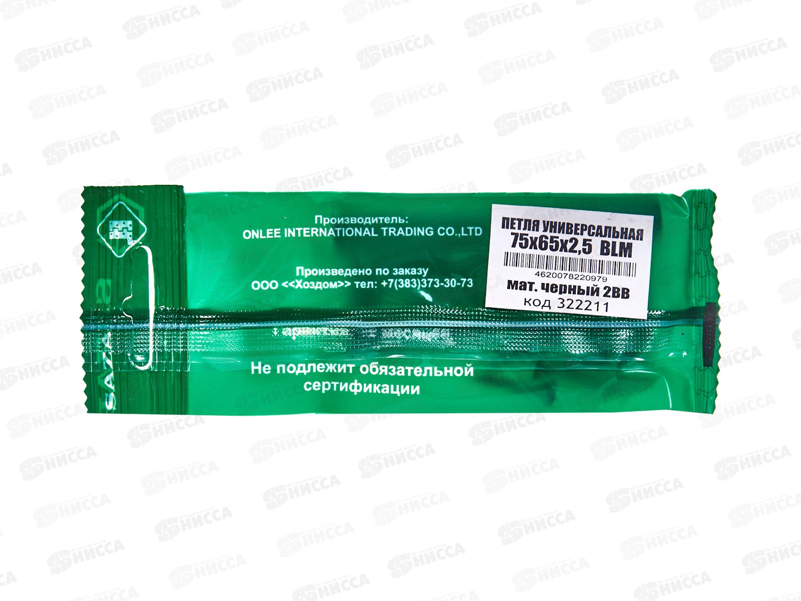 Петля универсальная 75*65*2,0 BLM матовый черный 2BB 322211