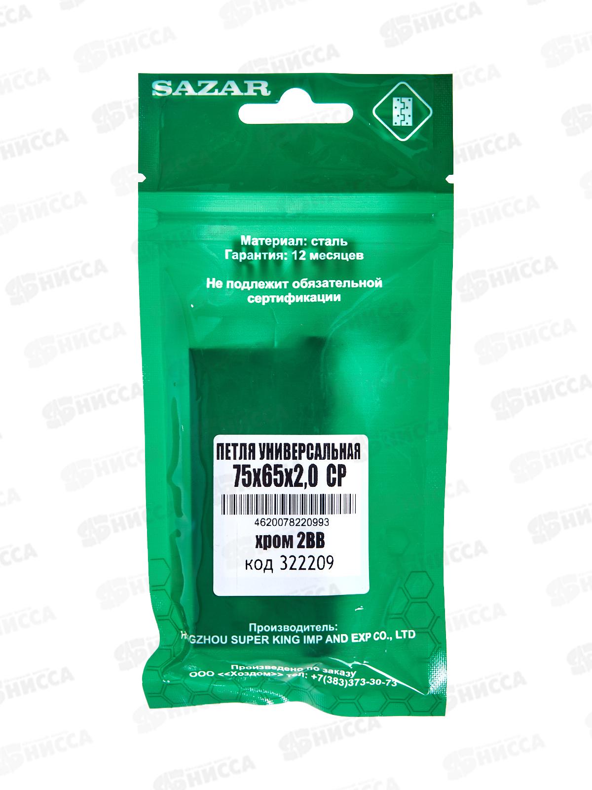 Петля универсальная 75*65*2,0 CP хром 2BB 322209