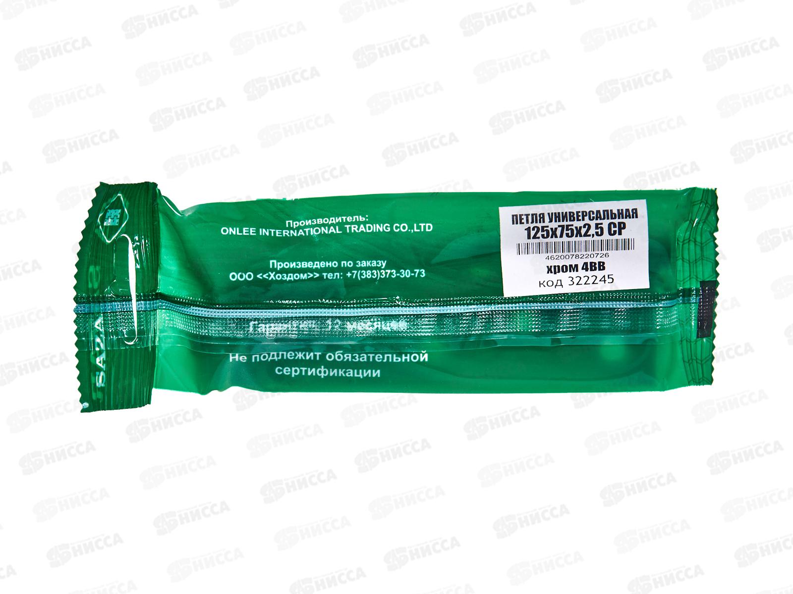 Петля универсальная 125*75*2,5 CP хром 2BB 322245