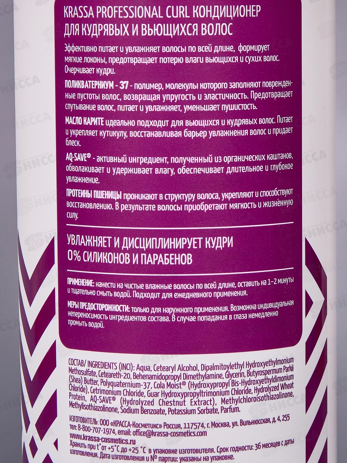 Krassa Professional Curl кондиционер для кудрявых и вьющихся волос 1000мл *6