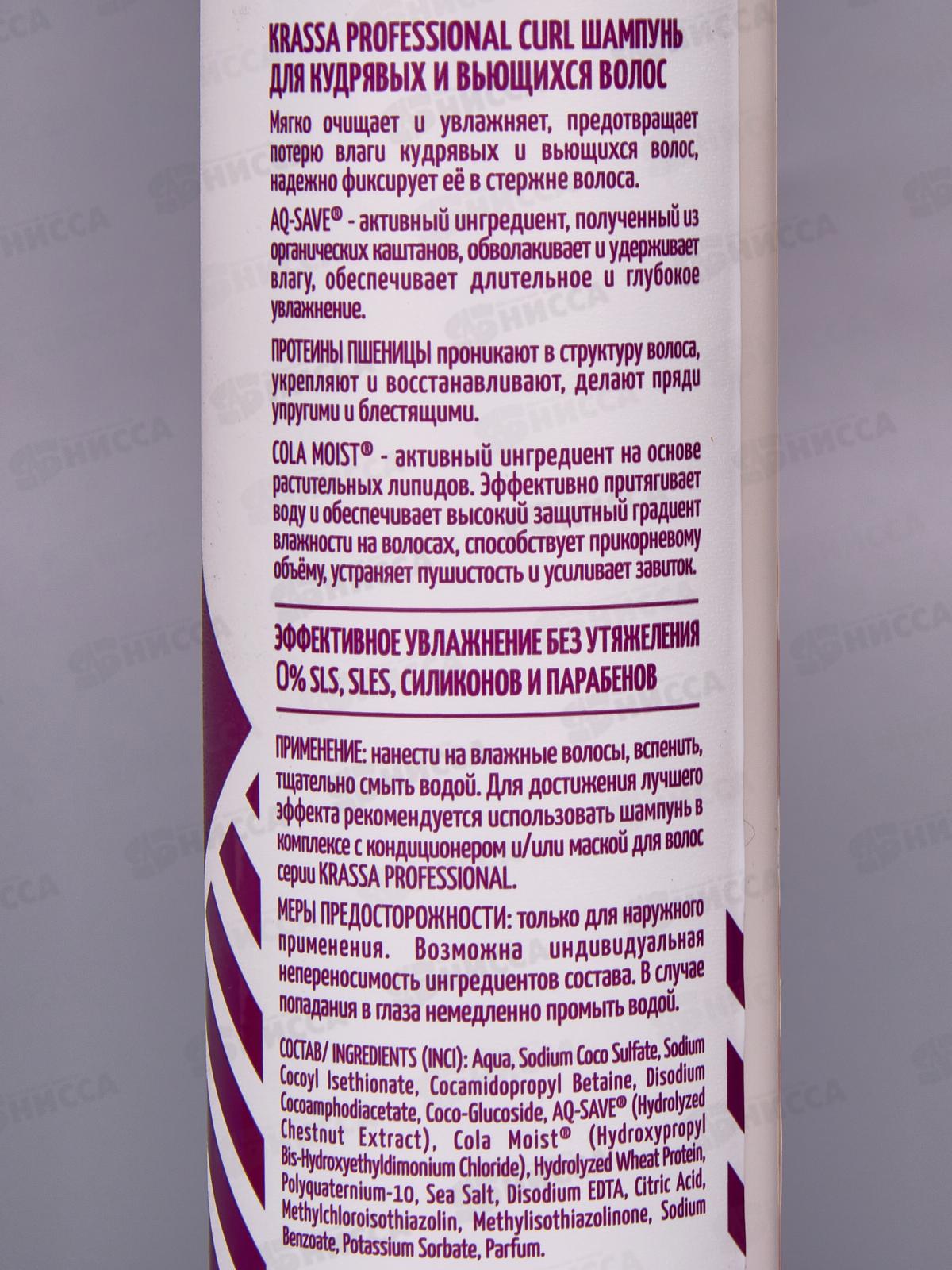 Krassa Professional Curl шампунь для вьющихся волос 250мл *15