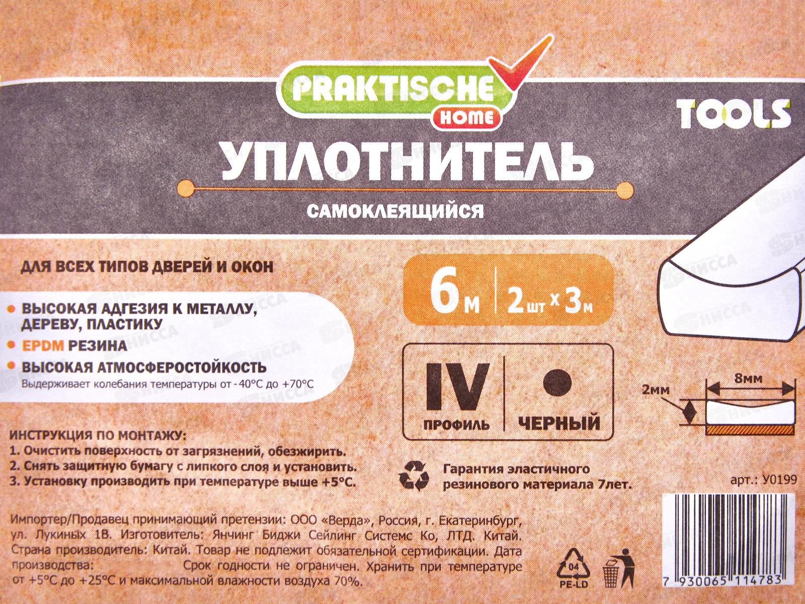 Уплотнитель самоклеящийся PRAKTISCHE 8х2мм IV-6м (черный) У0199