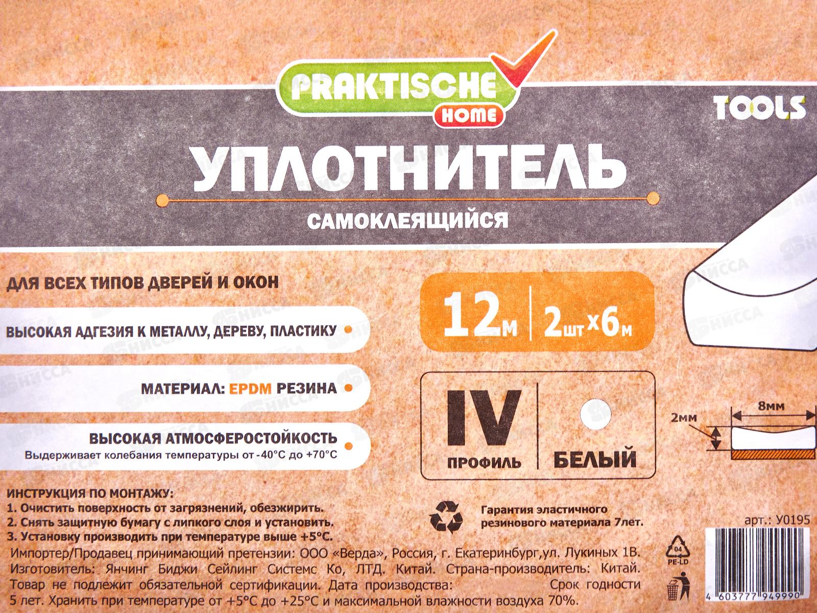 Уплотнитель самоклеящийся PRAKTISCHE 8х2мм IV-12м (белый), У0195