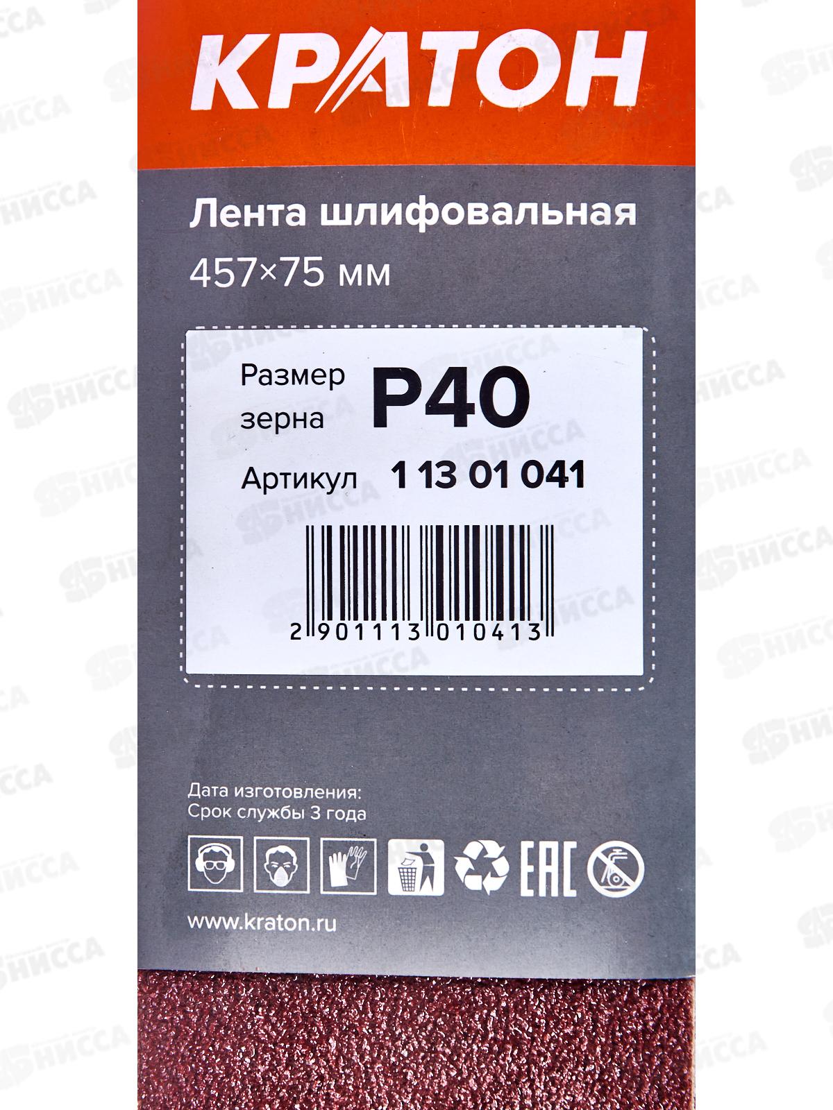 Лента шлифовальная Кратон 457х75мм Р40 набор 3шт