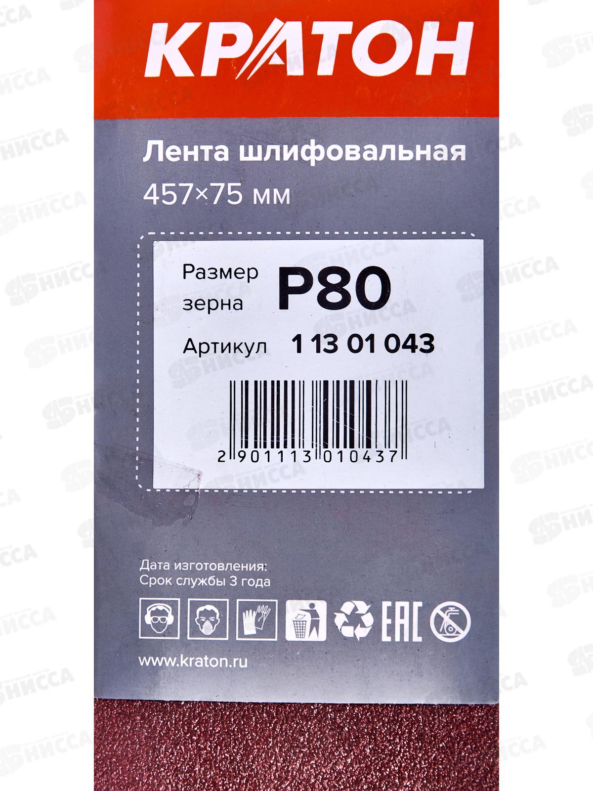 Лента шлифовальная Кратон 457х75мм Р80 набор 3шт