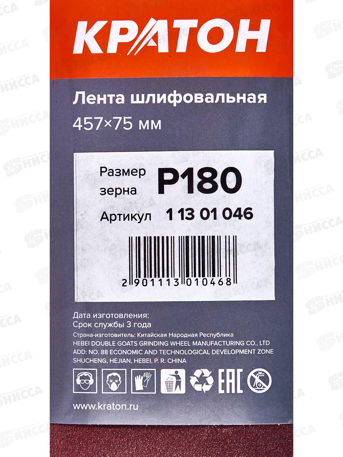 Лента шлифовальная Кратон 457х75мм Р180 набор 3шт