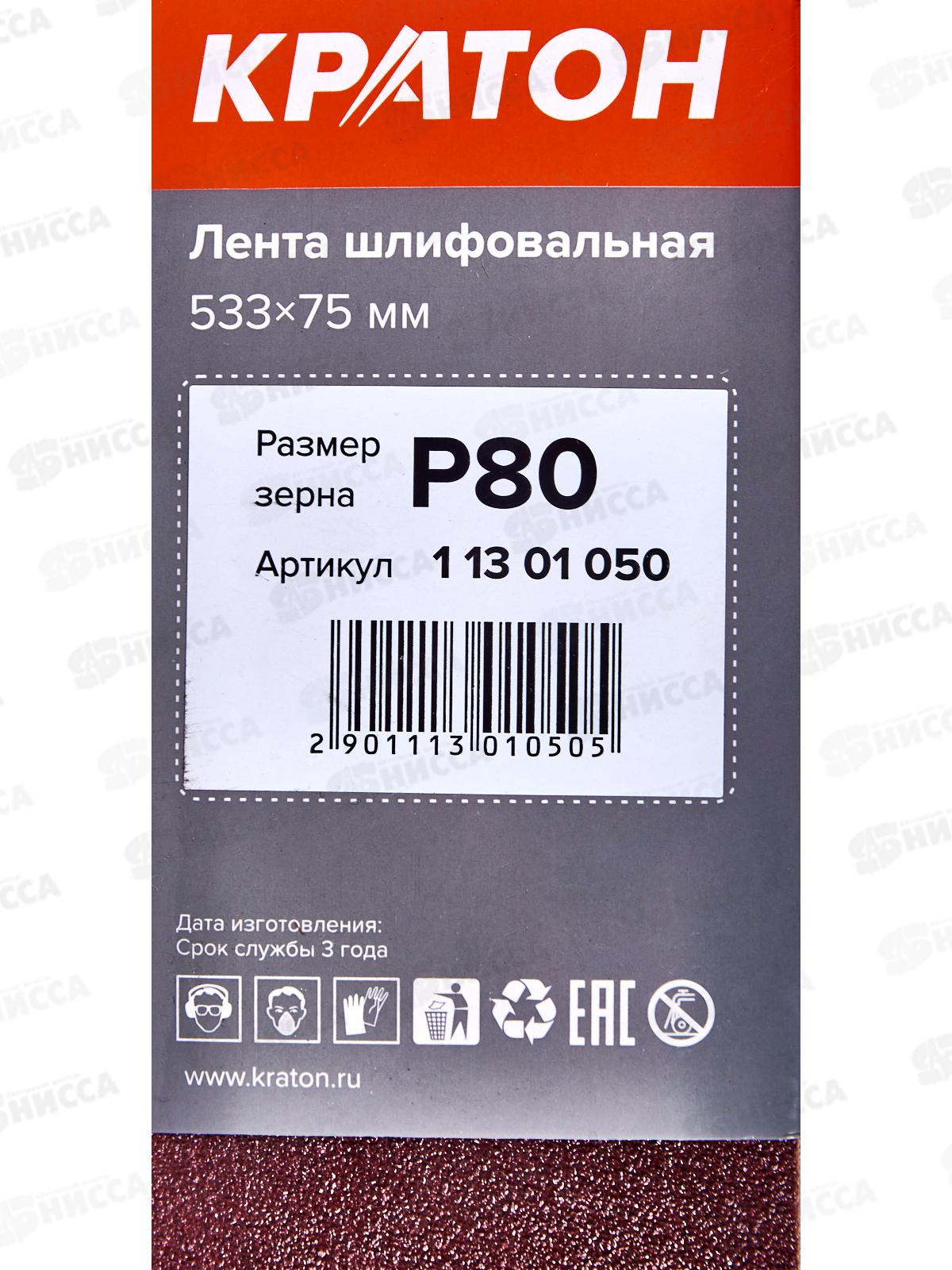 Лента шлифовальная Кратон 533х75мм Р80 набор 3шт