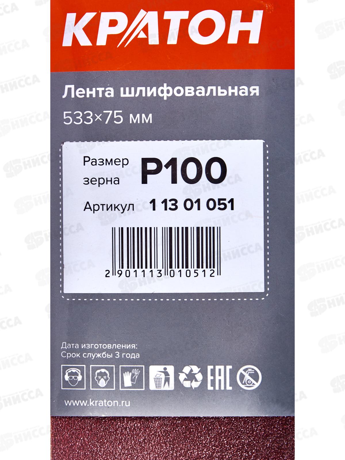 Лента шлифовальная Кратон 533х75мм Р100 набор 3шт