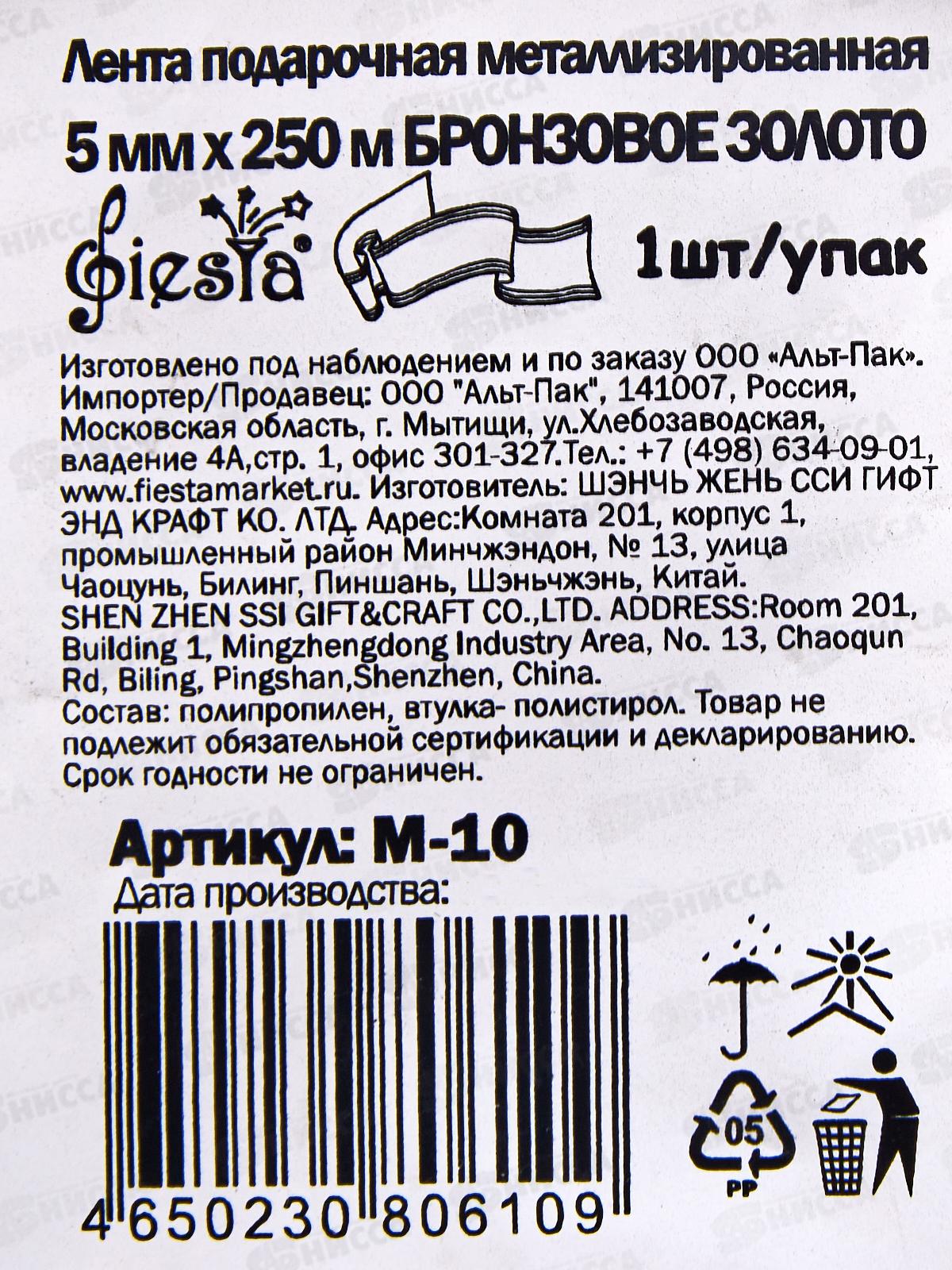 Лента подарочная Fiesta металлизированная 5мм/250м бронз.золот M-10 *4