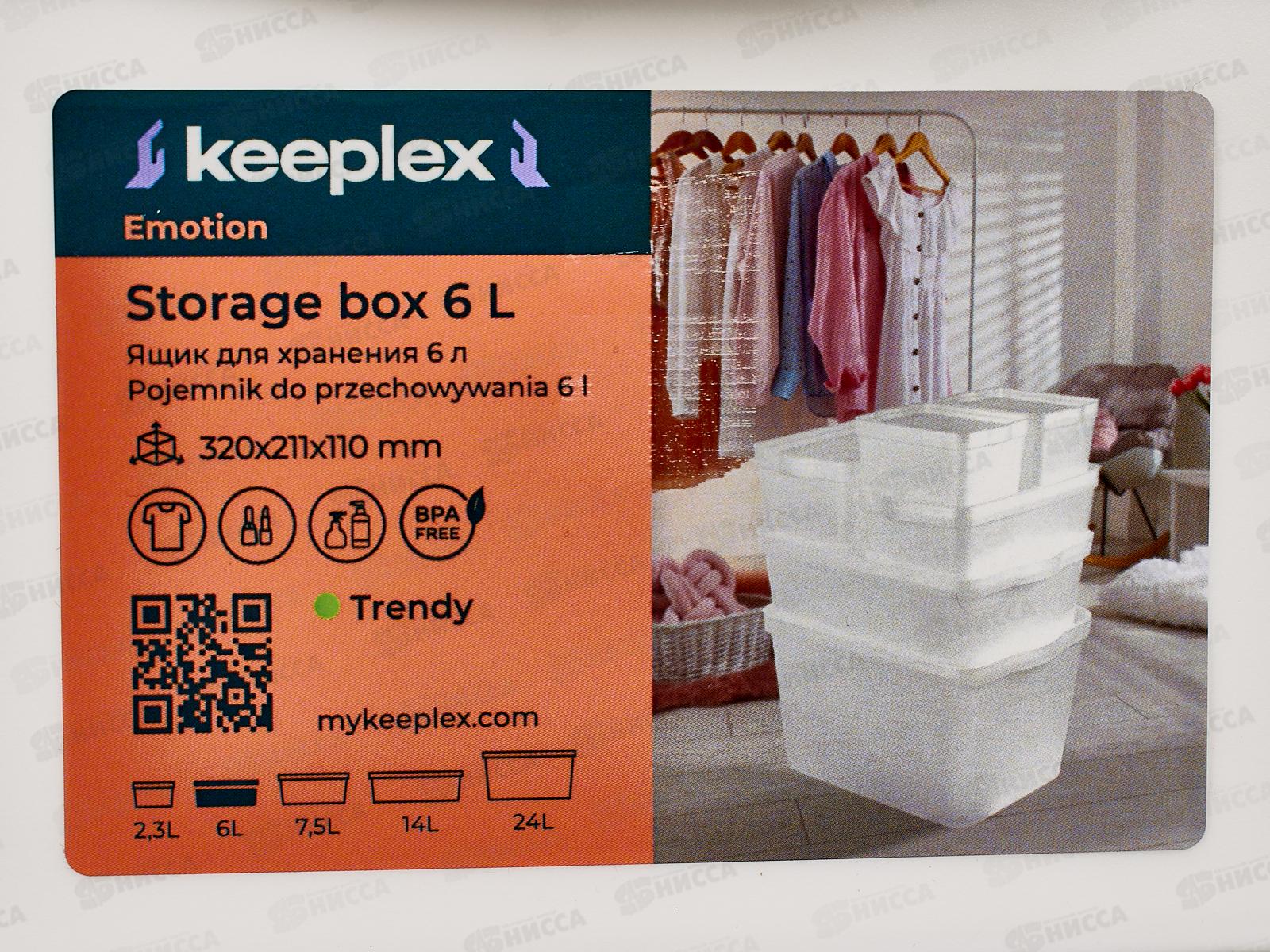Ящик для хранения  Keeplex Trendy 6л KL350211006