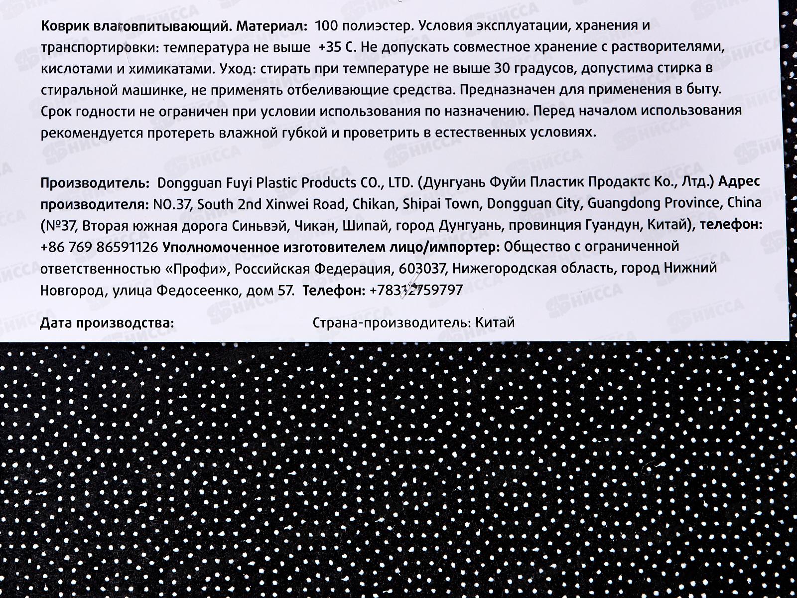 Коврик влаговпитывающий 50*80см GR-5080V-20 108167