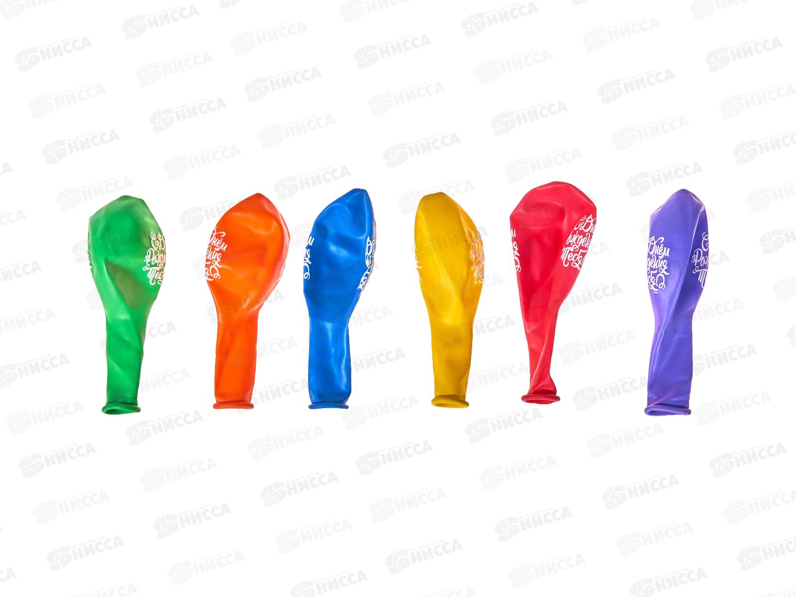 Шары 12&quot с рисунком С Днем рождения Тебя (уп/50шт) 1103-2683