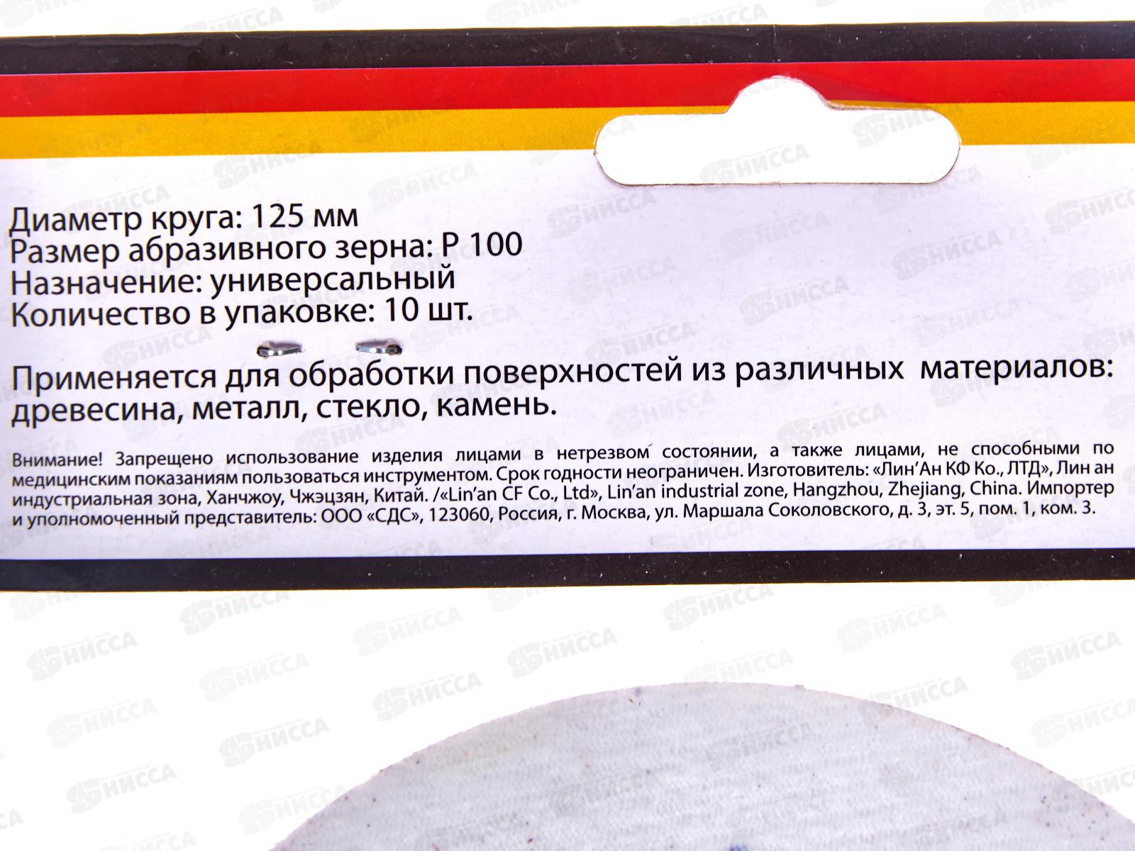 Диск абразивный на ворсовой основе, на липучке, без отверстий, P100, 125мм, 10 шт. KRANZ, KR-91-1147