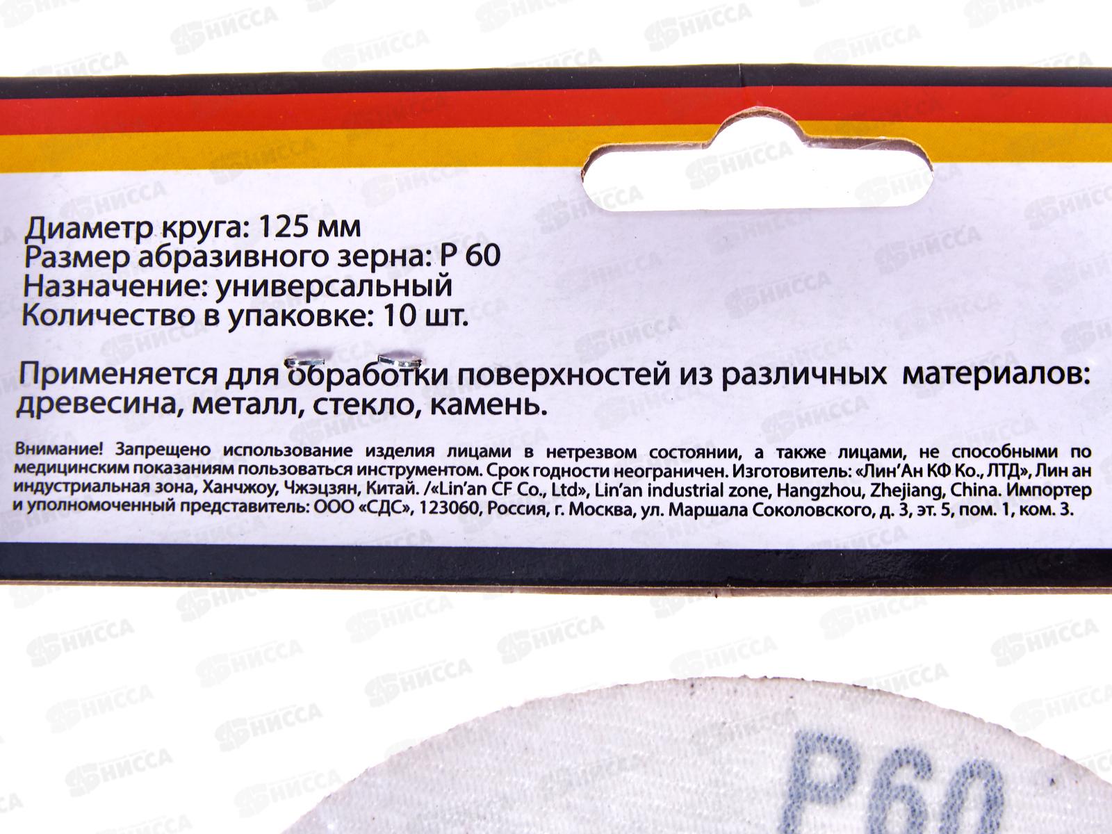 Диск абразивный на ворсовой основе, на липучке, без отверстий, P60, 125мм, 10 шт. KRANZ, KR-91-1145