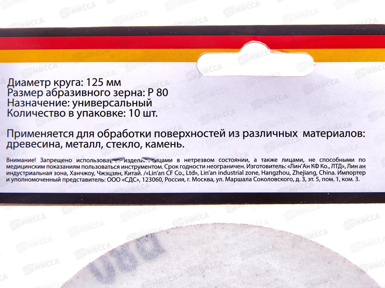 Диск абразивный на ворсовой основе, на липучке, без отверстий, P80, 125мм, 10 шт. KRANZ, KR-91-1146