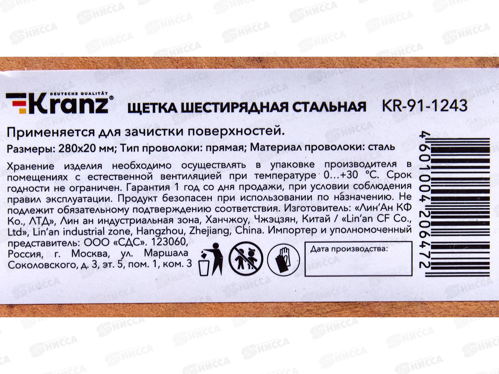 Щетка по металлу с деревянной ручкой 6 рядов 280 мм Kranz, KR-91-1243