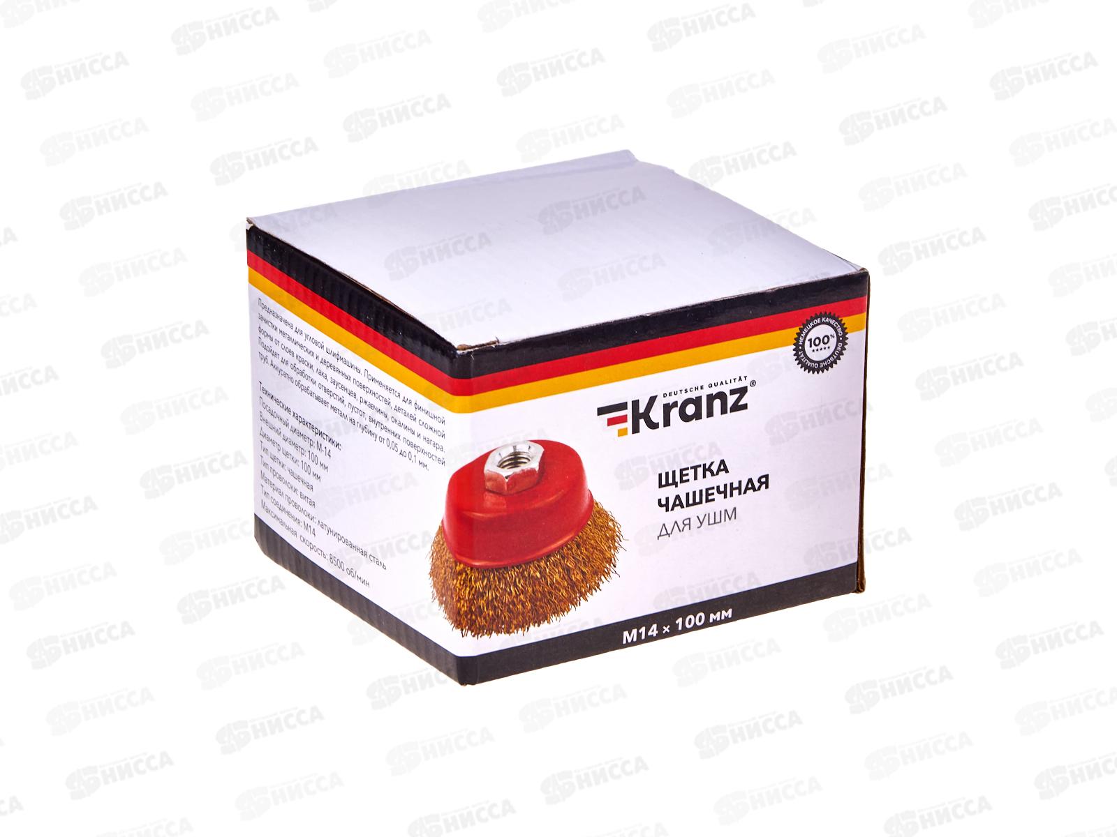 Щетка чашечная для УШМ, витая латунированная проволока, 100мм, М14 KRANZ, KR-91-1209