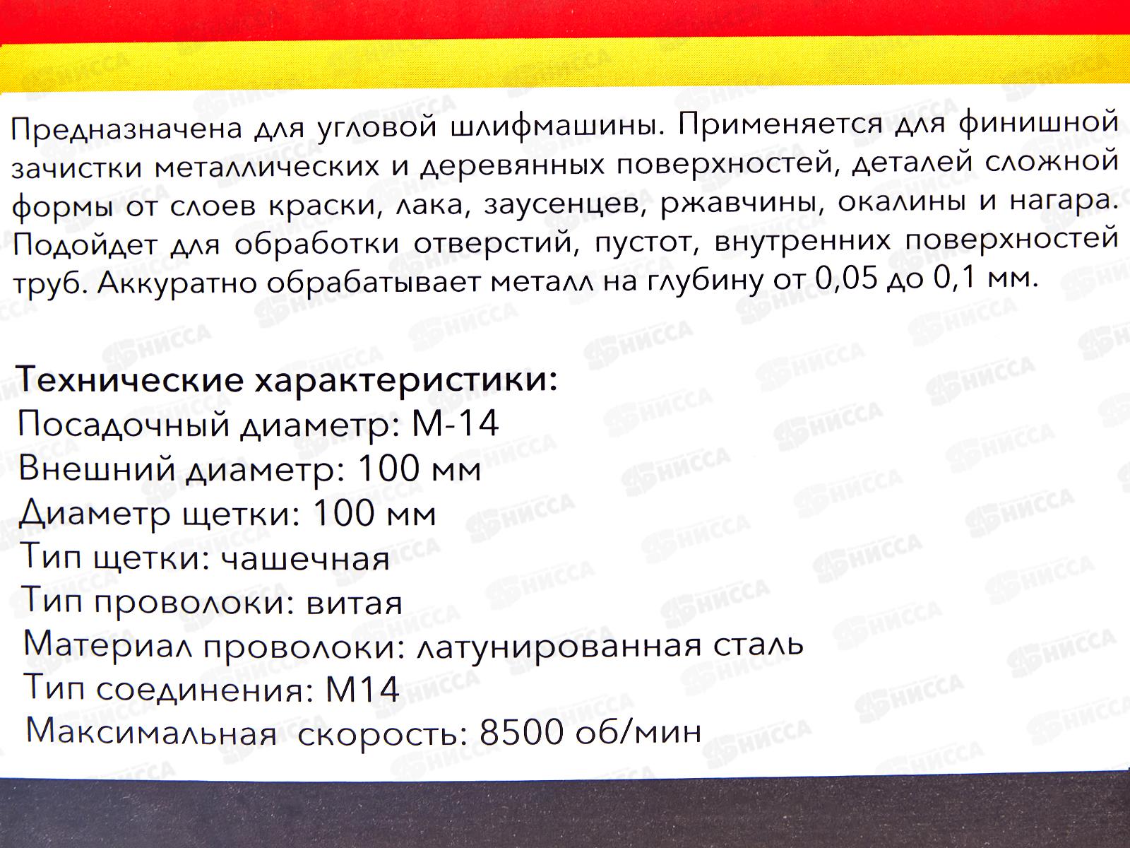 Щетка чашечная для УШМ, витая латунированная проволока, 100мм, М14 KRANZ, KR-91-1209