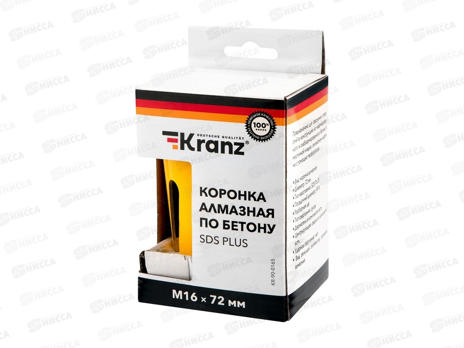 Коронка алмазная 72мм по бетону, длина 90мм, М16, сегмент, SDS PLUS KRANZ, KR-90-0165