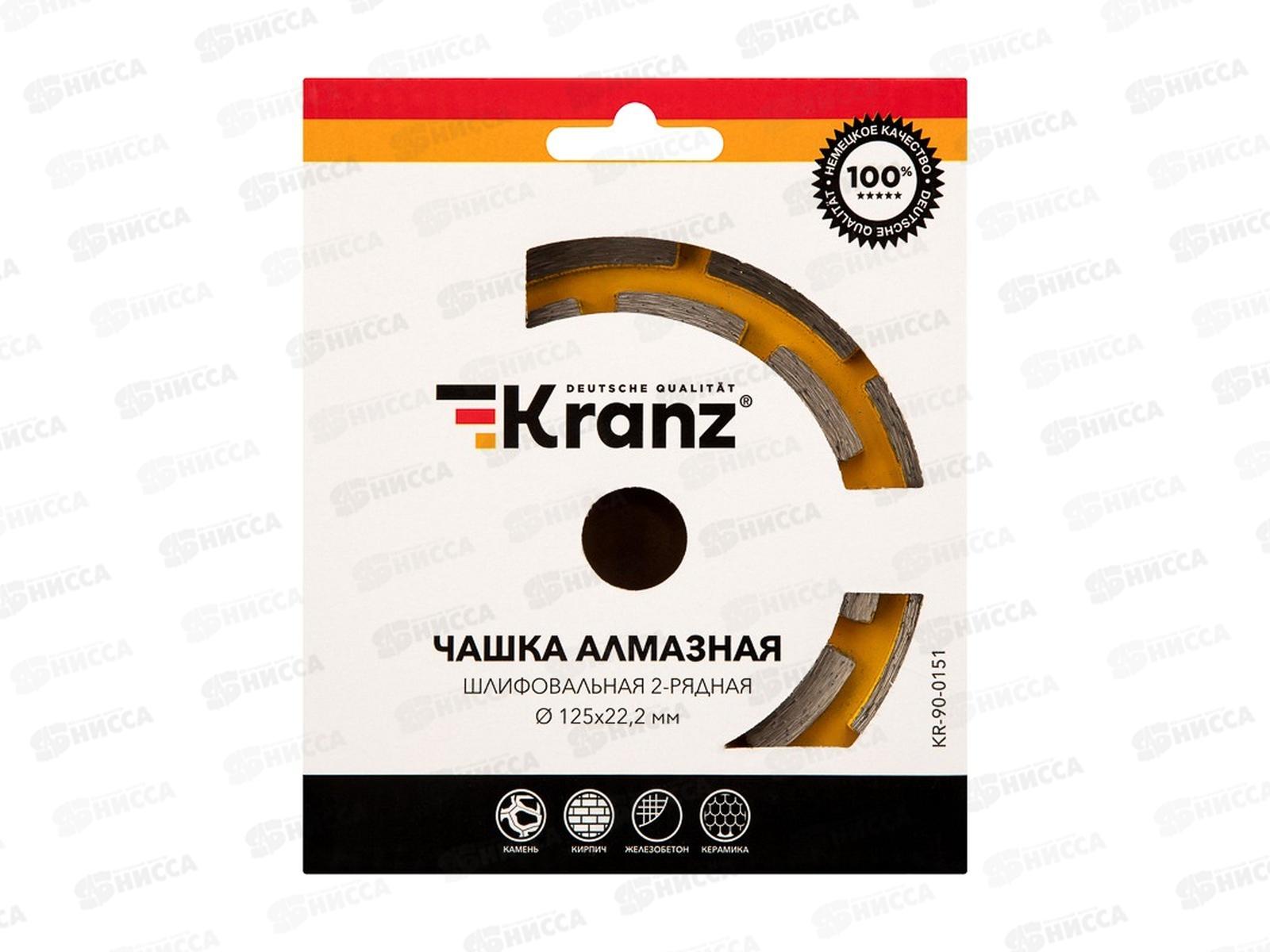 Чашка алмазная шлифовальная, двухрядная,125х22,2мм KRANZ, KR-90-0151